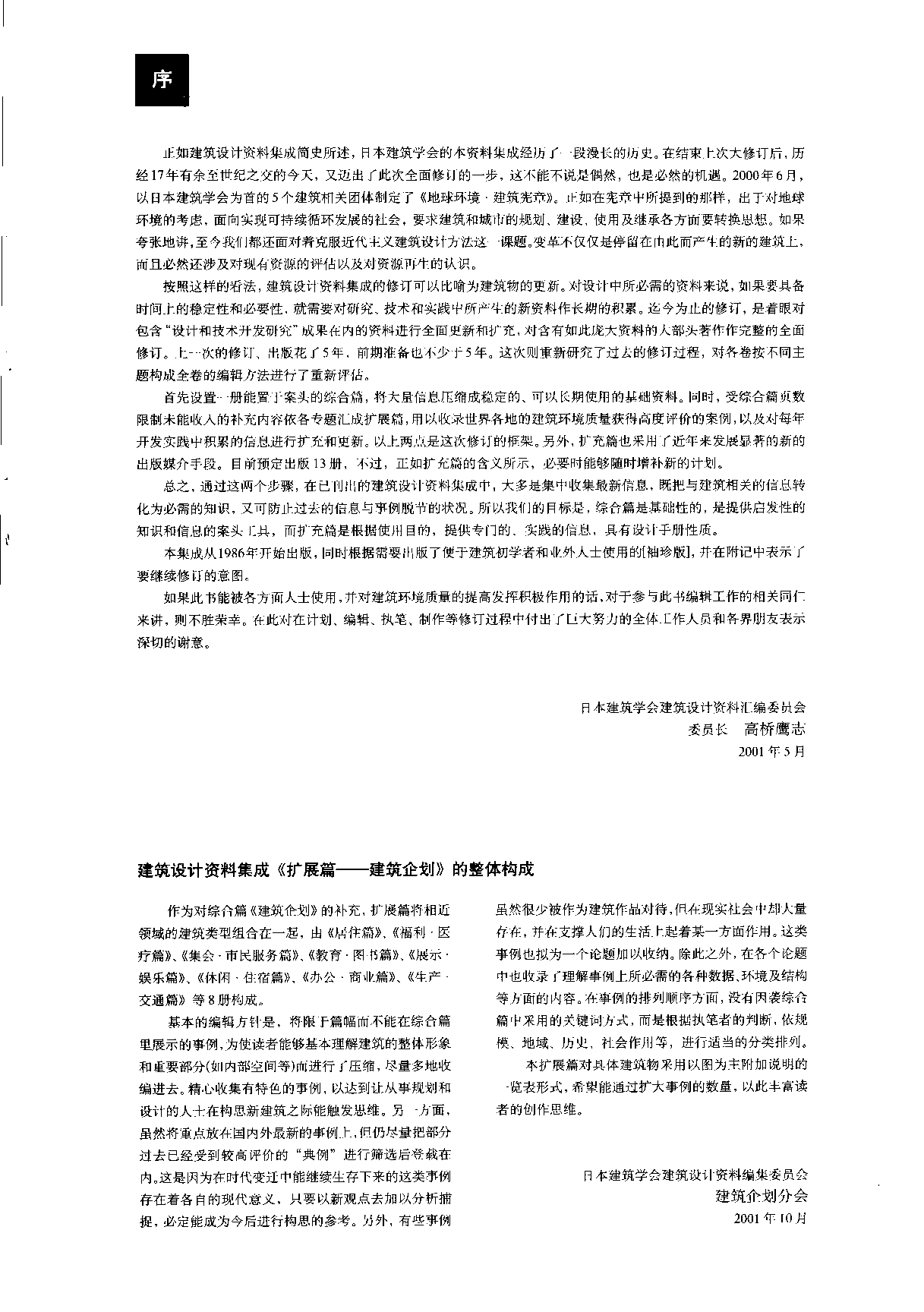 建筑设计资料集成——生产·交通篇.pdf 第4页