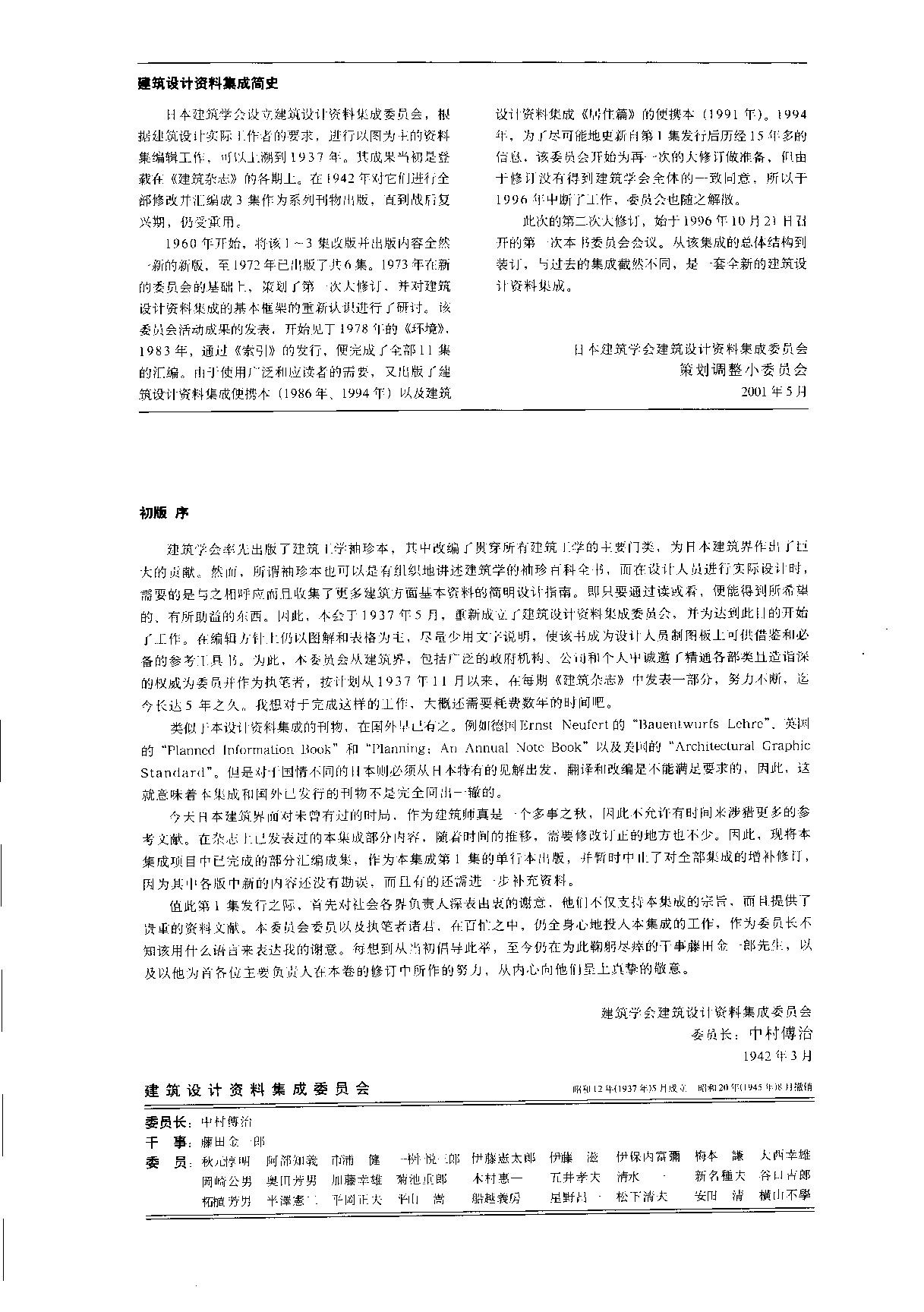 建筑设计资料集成——生产·交通篇.pdf 第5页