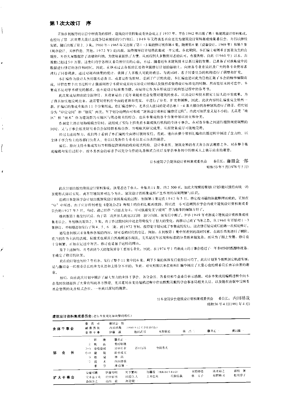建筑设计资料集成——生产·交通篇.pdf 第6页