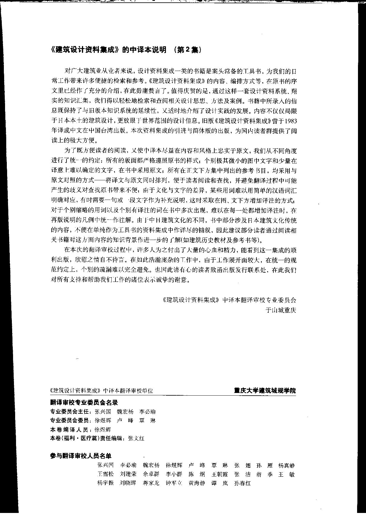 建筑设计资料集成——福利·医疗篇.pdf 第2页