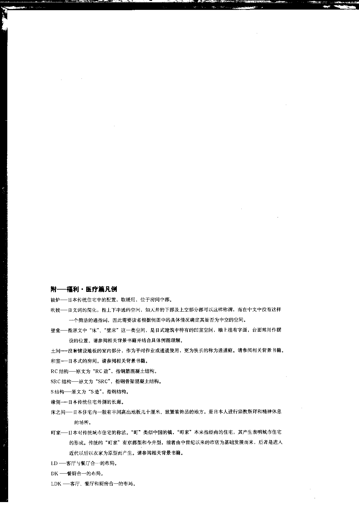 建筑设计资料集成——福利·医疗篇.pdf 第3页