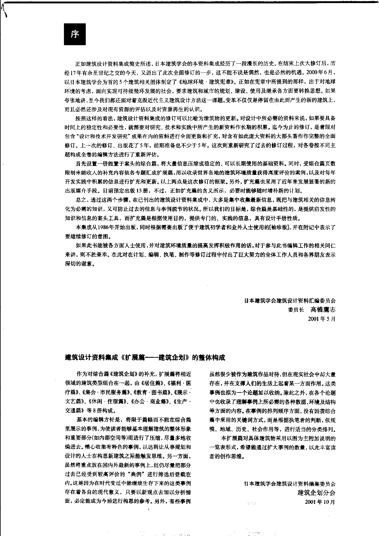 建筑设计资料集成——福利·医疗篇.pdf 第4页