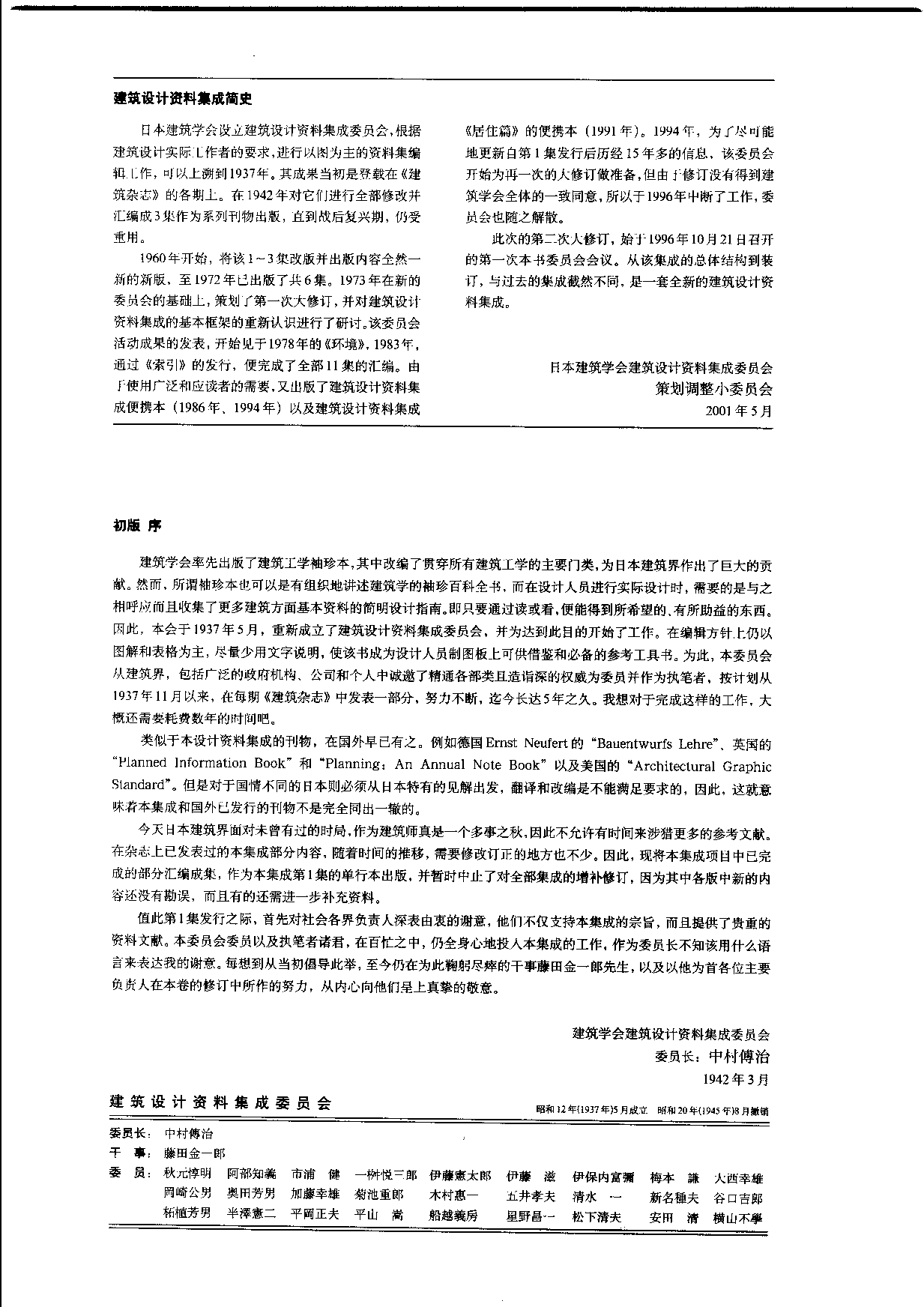 建筑设计资料集成——福利·医疗篇.pdf 第5页