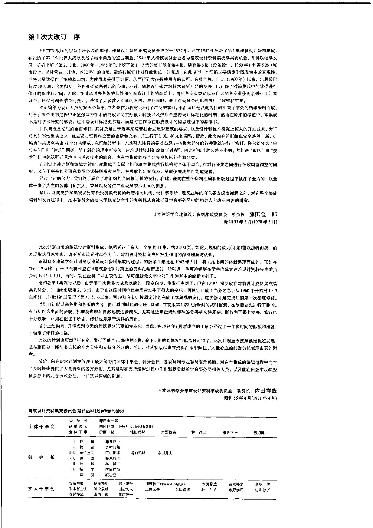 建筑设计资料集成——福利·医疗篇.pdf 第6页