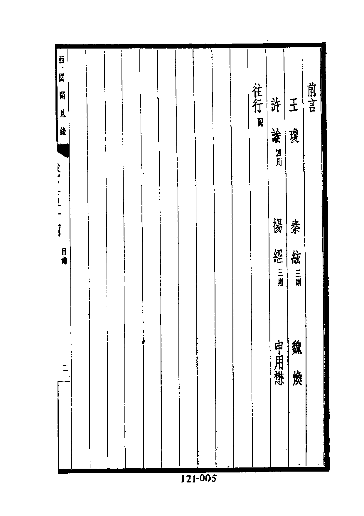 明代传记丛刊·综录类30（121）  西园闻见录（六_0.pdf 第6页