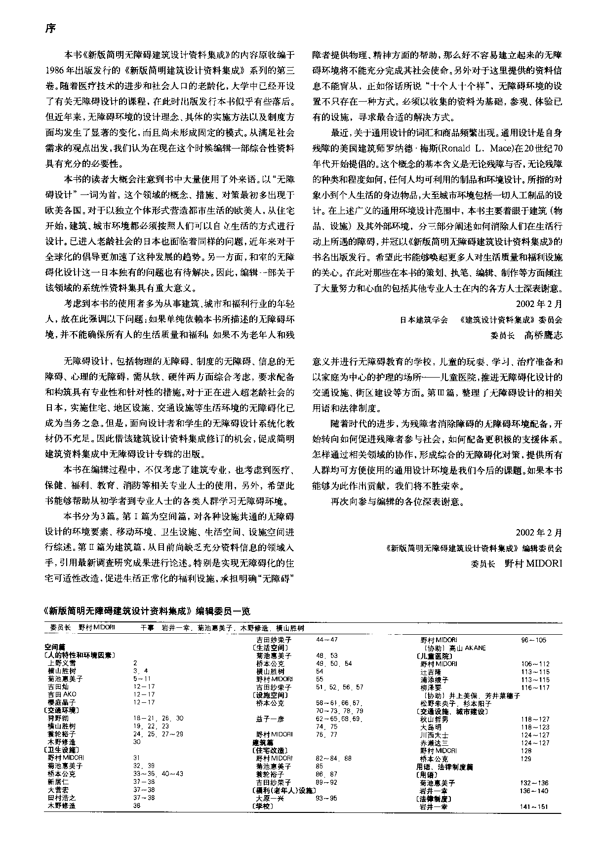 新版简明无障碍建筑设计资料集成.pdf 第2页