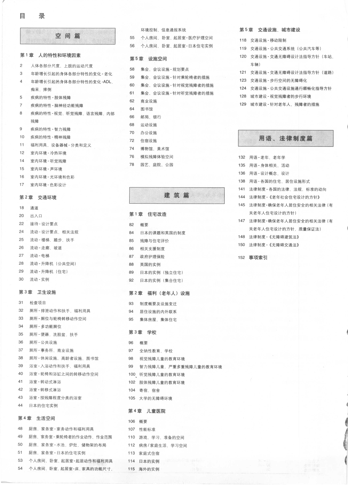 新版简明无障碍建筑设计资料集成.pdf 第3页