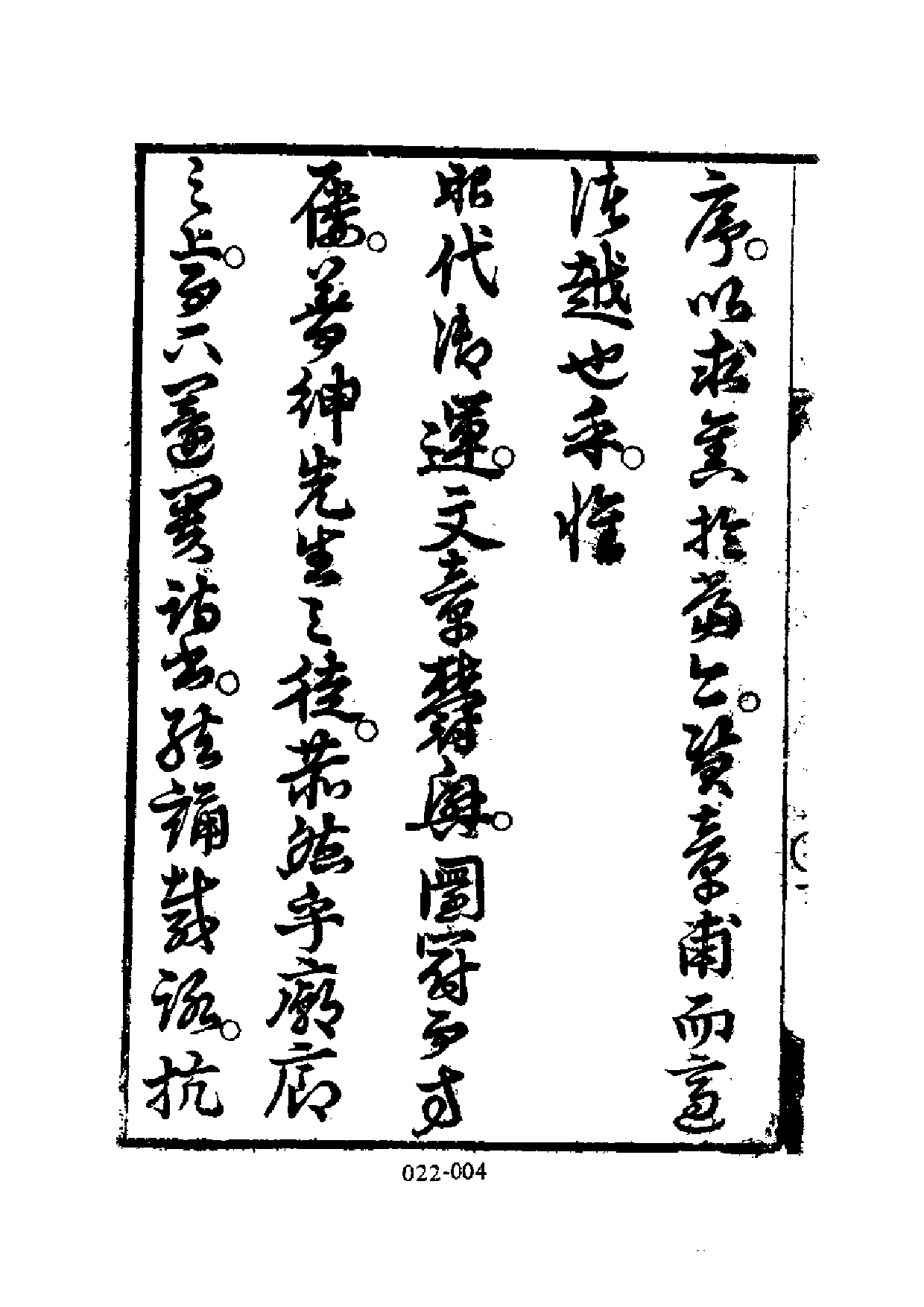 明代传记丛刊·学林类26（022）  皇明宝善类编、_0.pdf 第5页