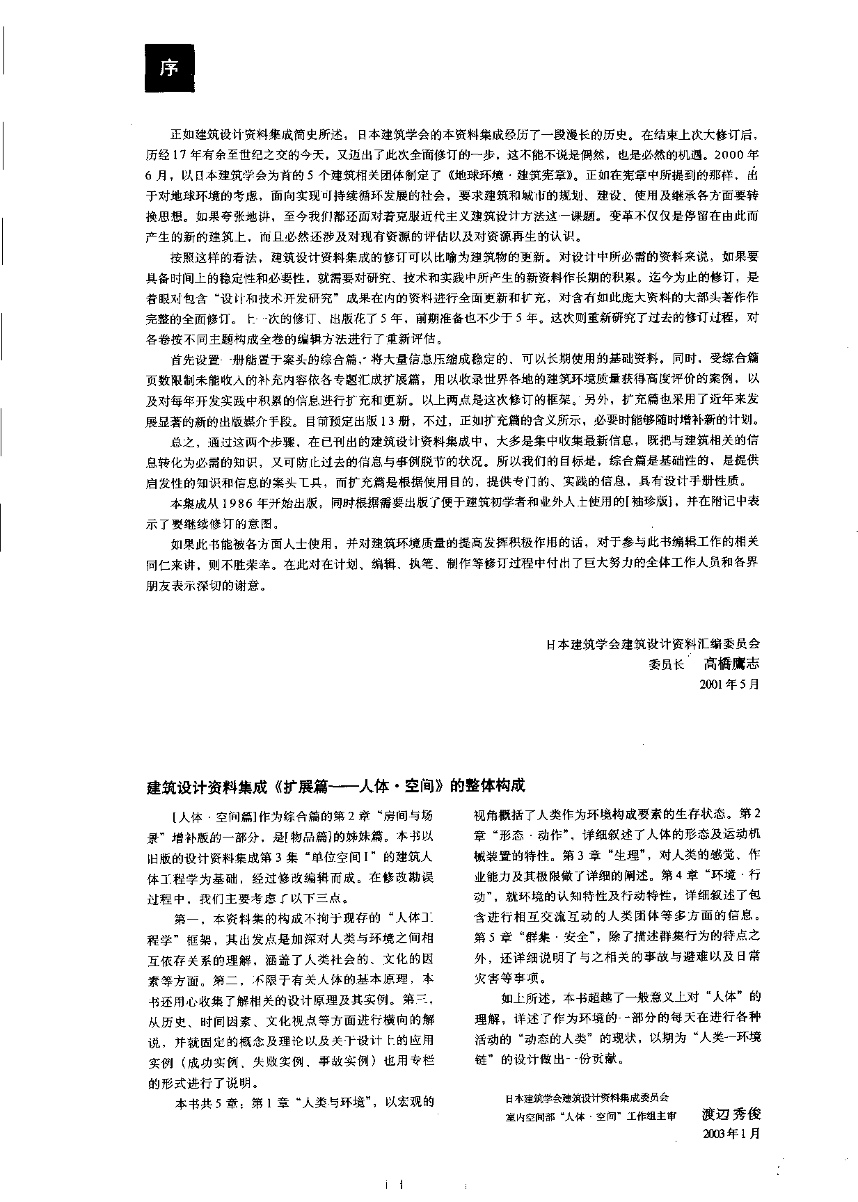 建筑设计资料集成——人体·空间篇.pdf 第2页