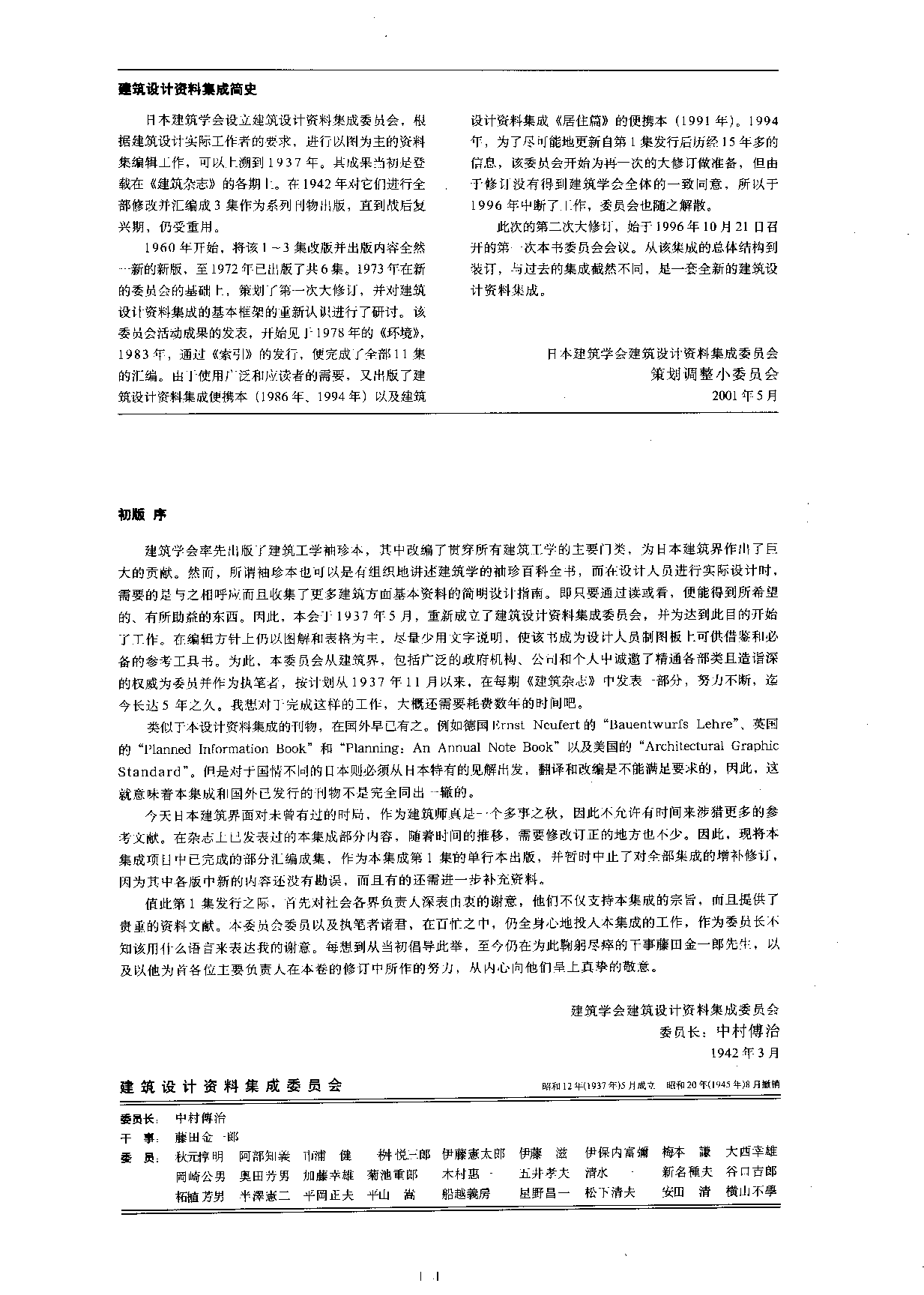 建筑设计资料集成——人体·空间篇.pdf 第3页
