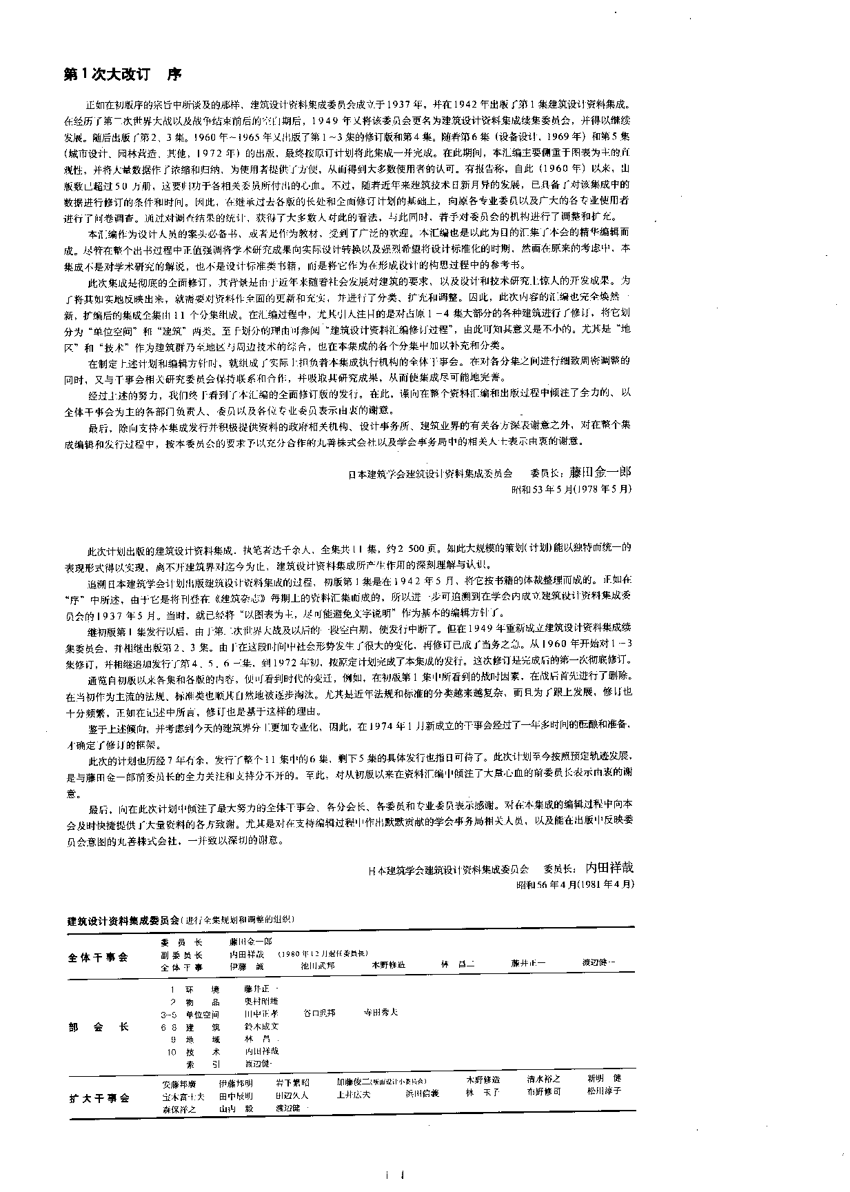 建筑设计资料集成——人体·空间篇.pdf 第4页