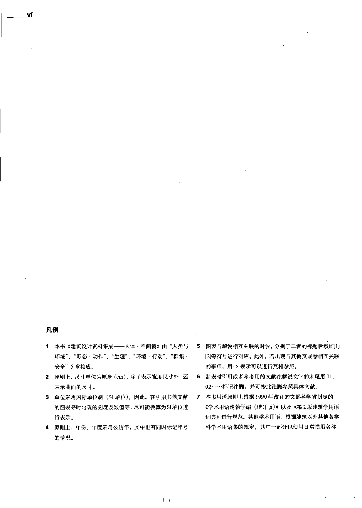 建筑设计资料集成——人体·空间篇.pdf 第5页