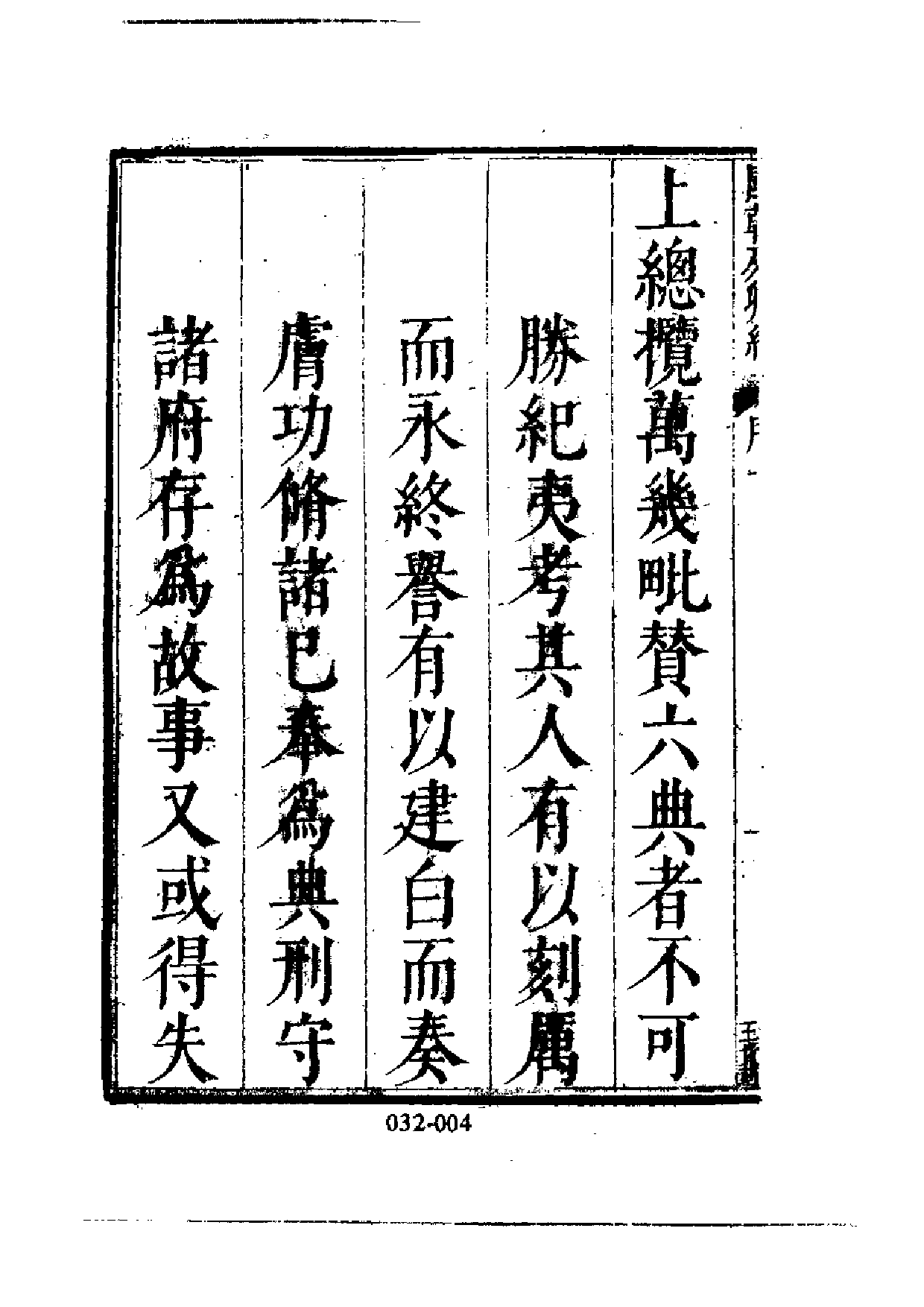 明代传记丛刊·名人类7（032）  国朝列卿纪（一）.pdf 第5页