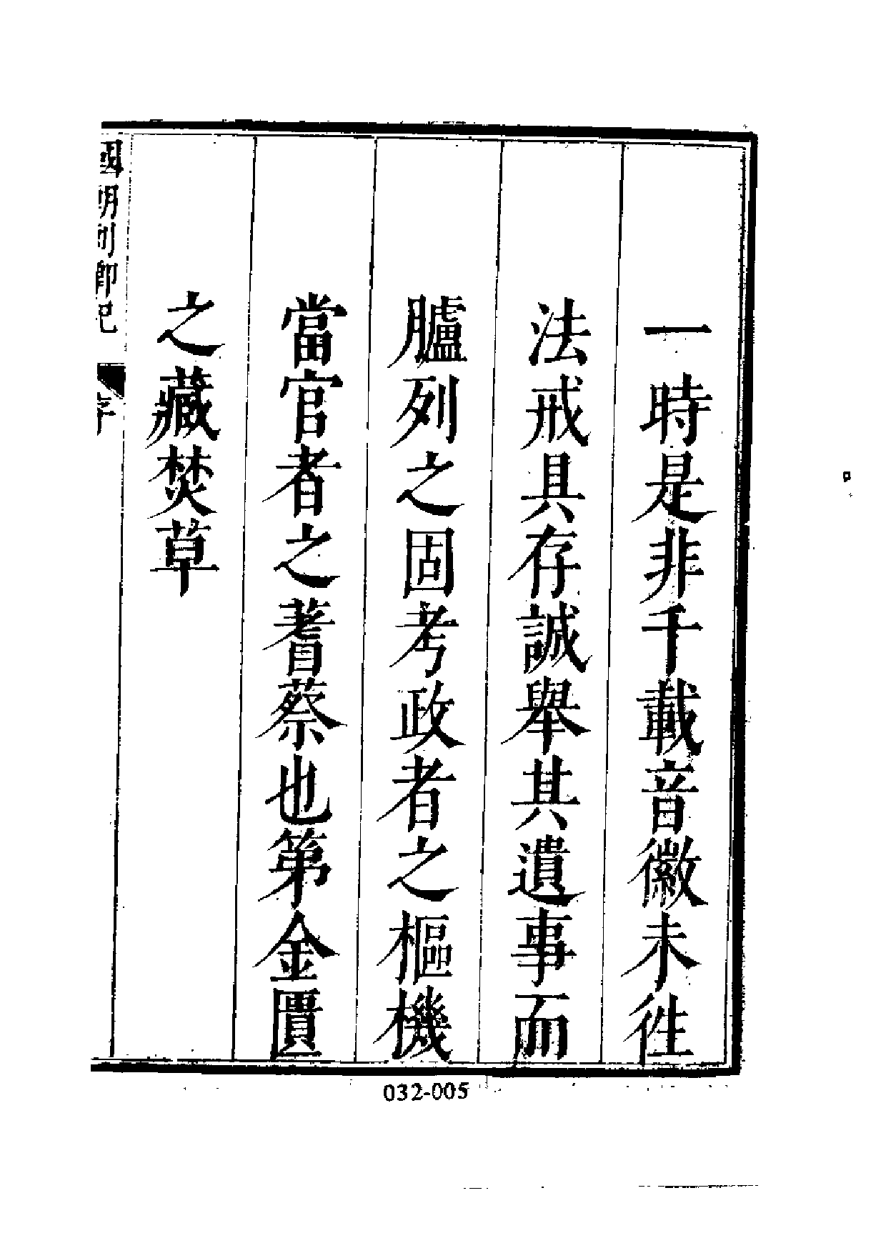 明代传记丛刊·名人类7（032）  国朝列卿纪（一）.pdf 第6页