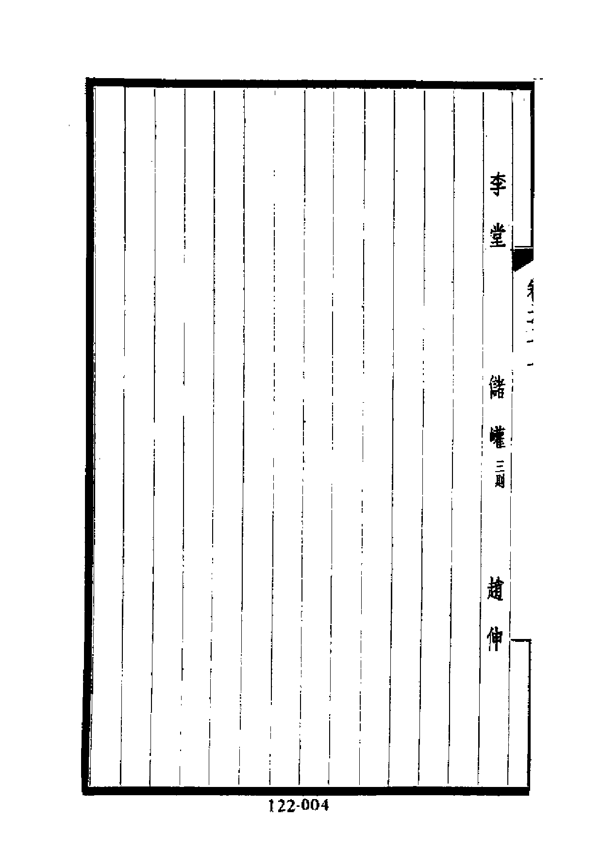 明代传记丛刊·综录类30（122）  西园闻见录（七_0.pdf 第5页