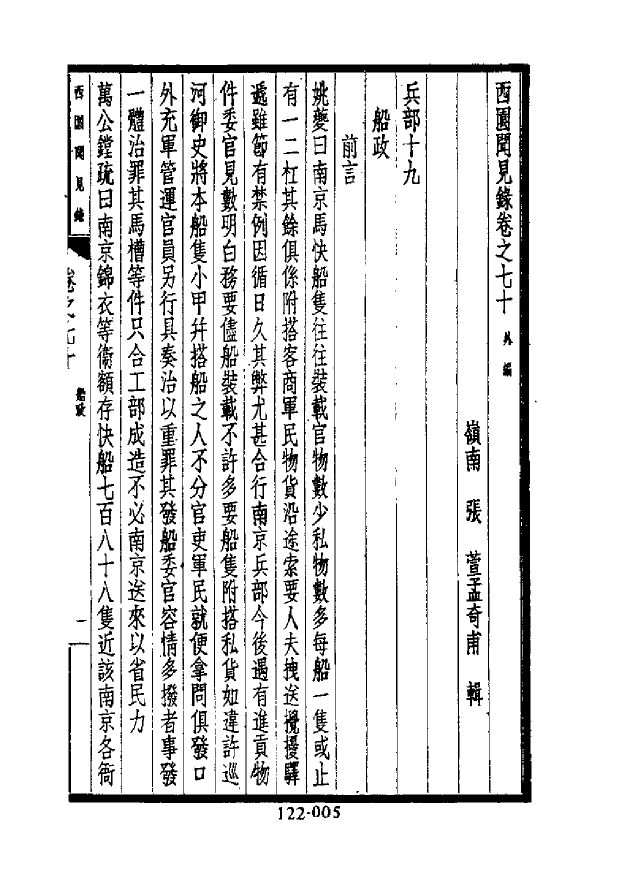 明代传记丛刊·综录类30（122）  西园闻见录（七_0.pdf 第6页