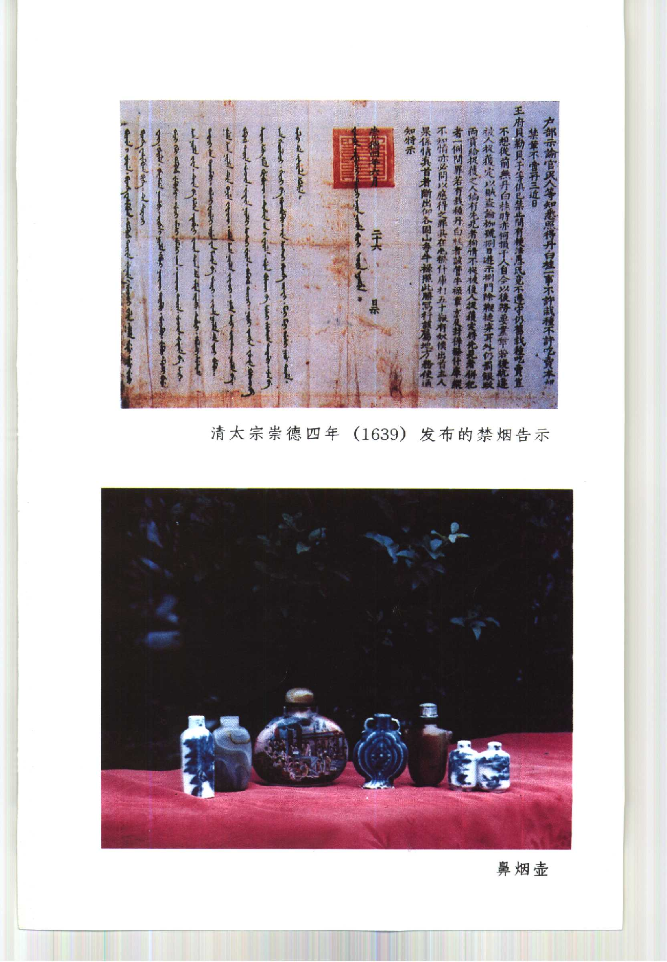 中国吸烟史话.pdf 第4页