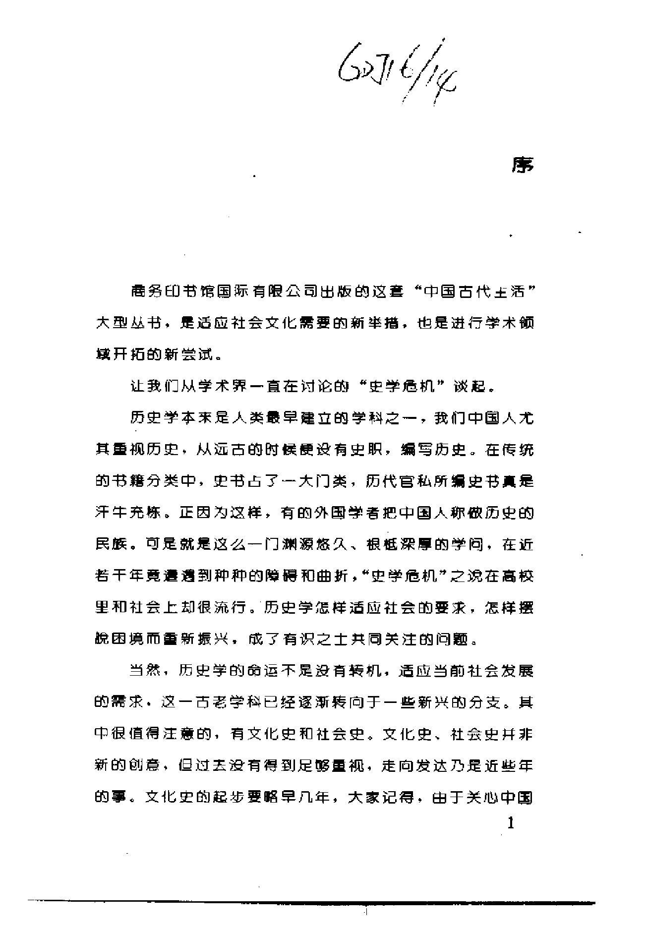 中国吸烟史话.pdf 第6页