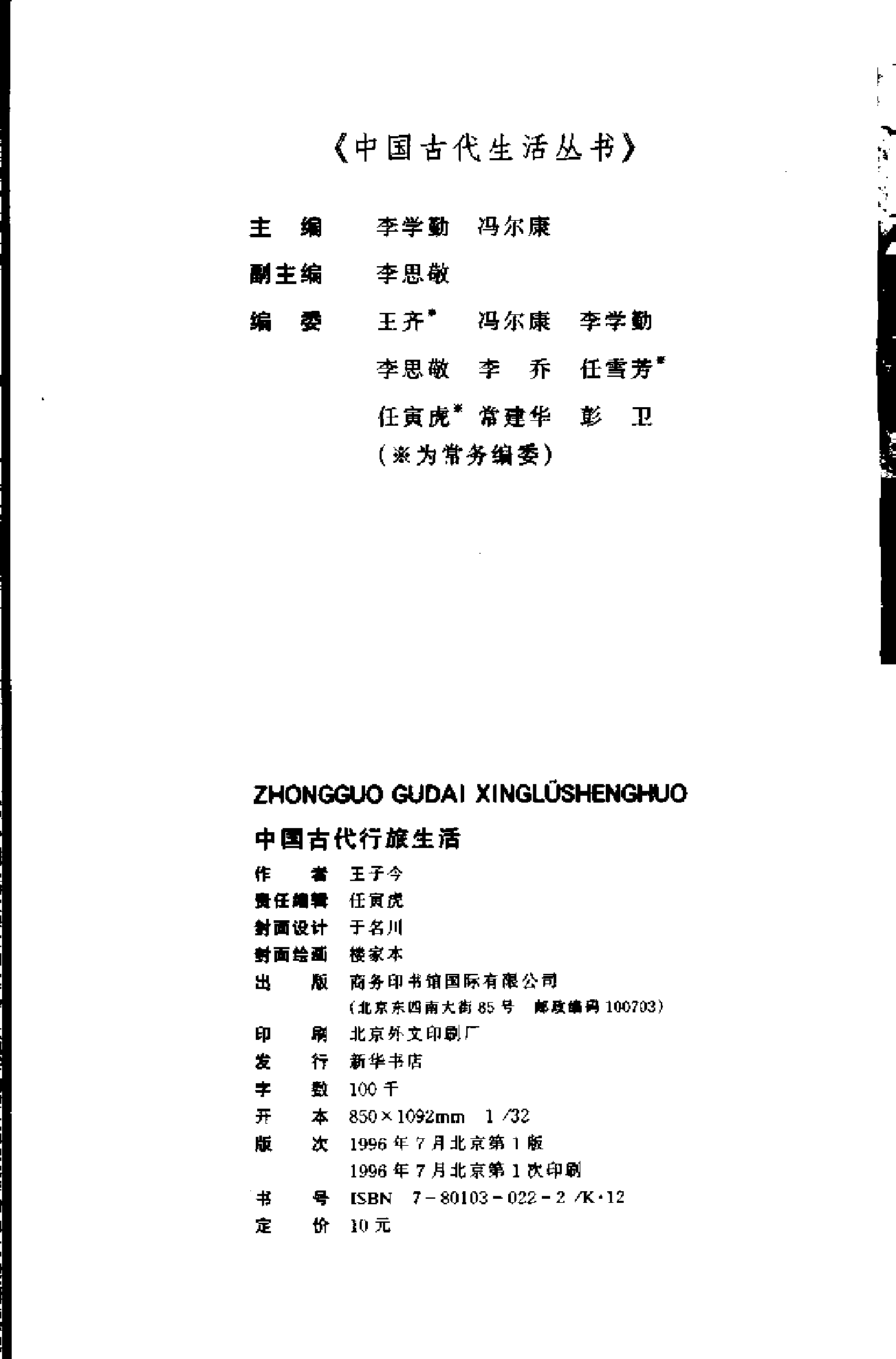 中国古代行旅生活.pdf 第3页