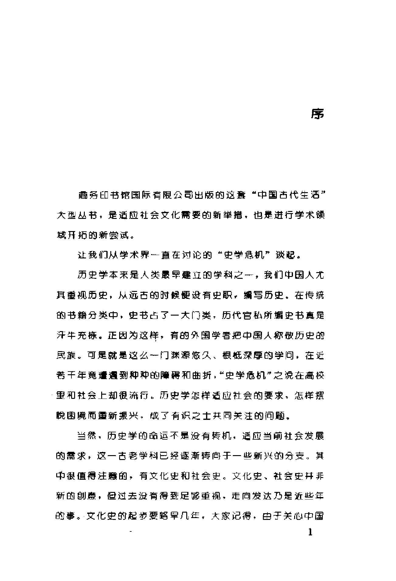 中国古代行旅生活.pdf 第4页