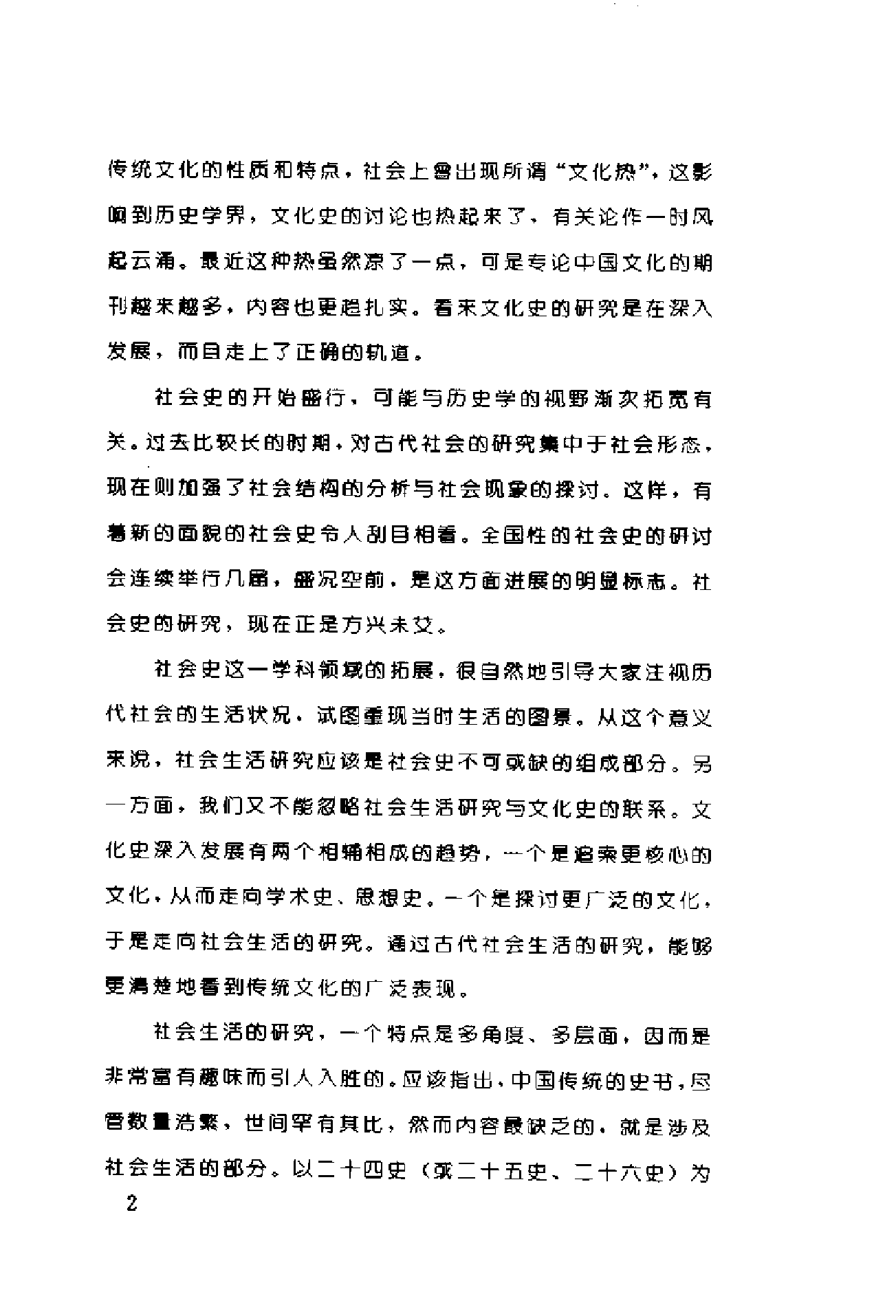 中国古代行旅生活.pdf 第5页