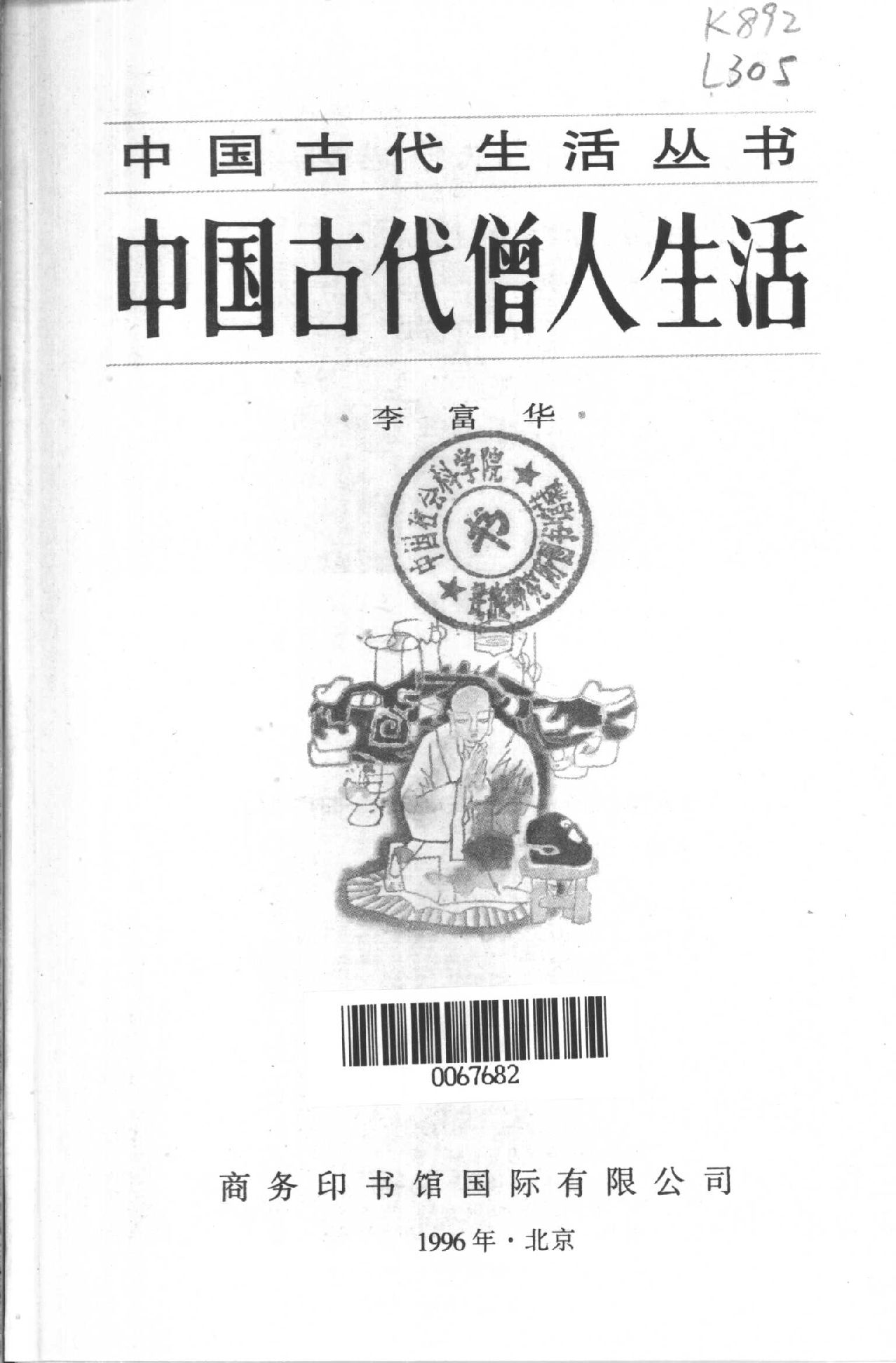 中国古代僧人生活.pdf 第2页