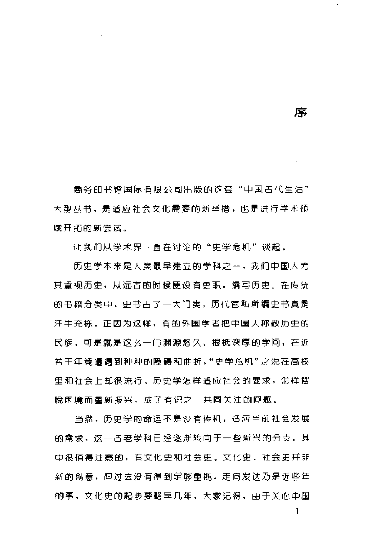 中国古代僧人生活.pdf 第4页