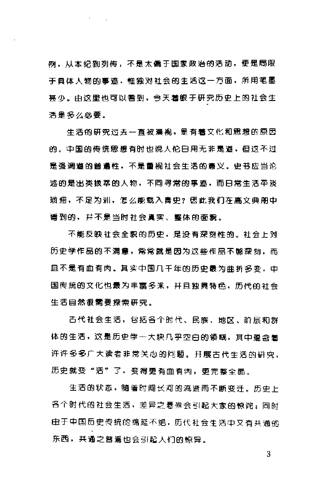 中国古代僧人生活.pdf 第6页