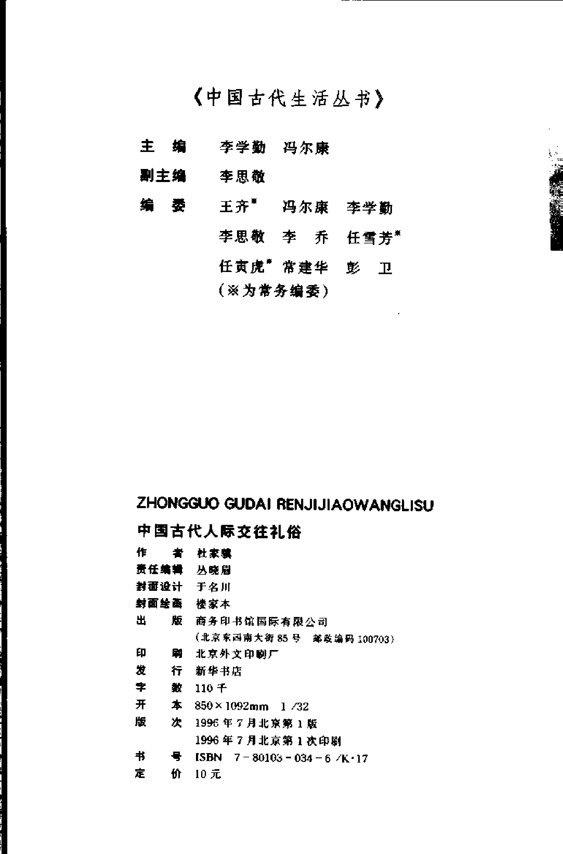 中国古代人际交往礼俗.pdf 第3页