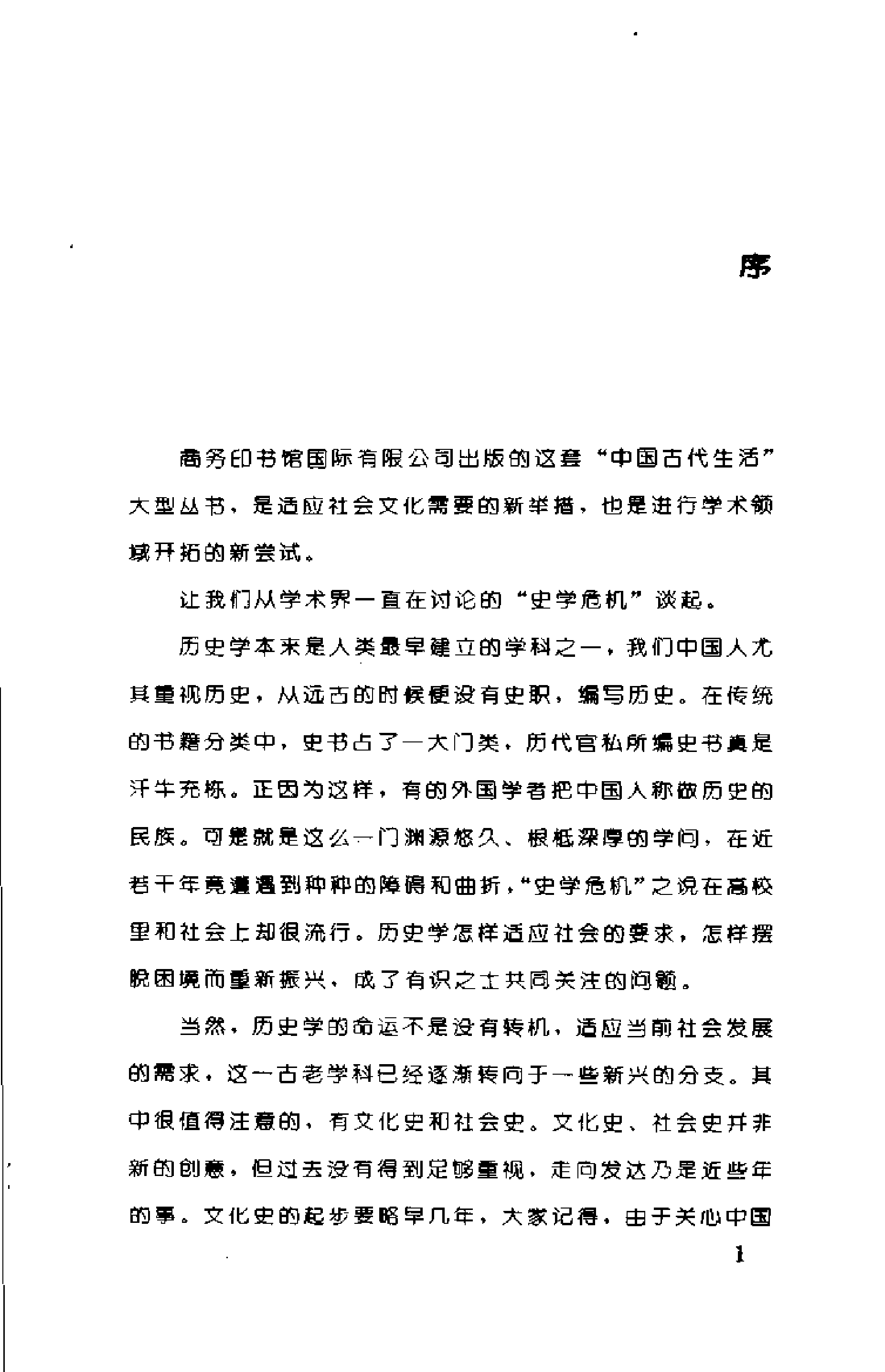 中国古代人际交往礼俗.pdf 第4页