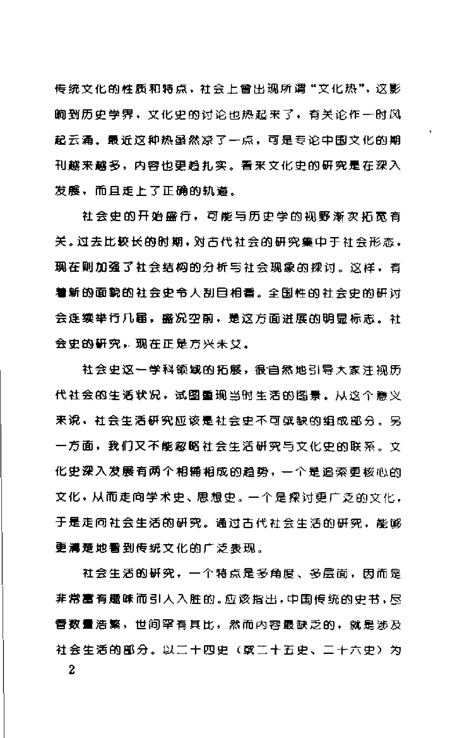 中国古代人际交往礼俗.pdf 第5页