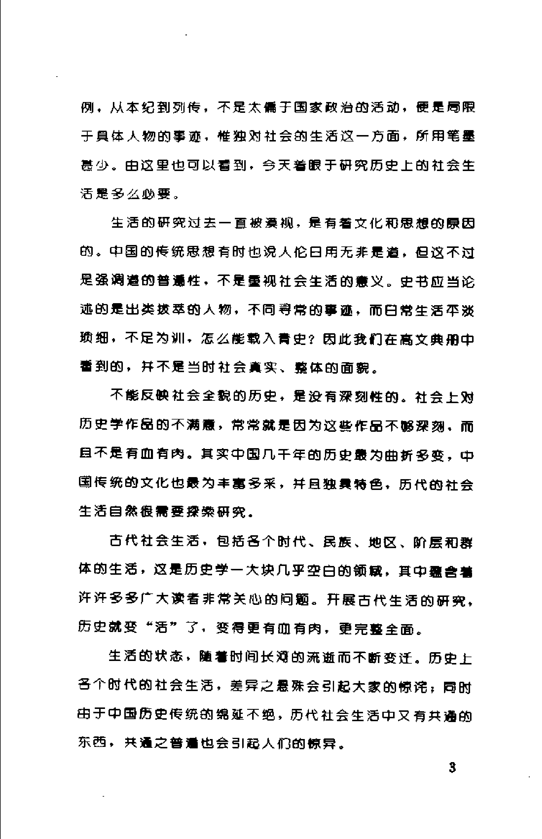 中国古代人际交往礼俗.pdf 第6页