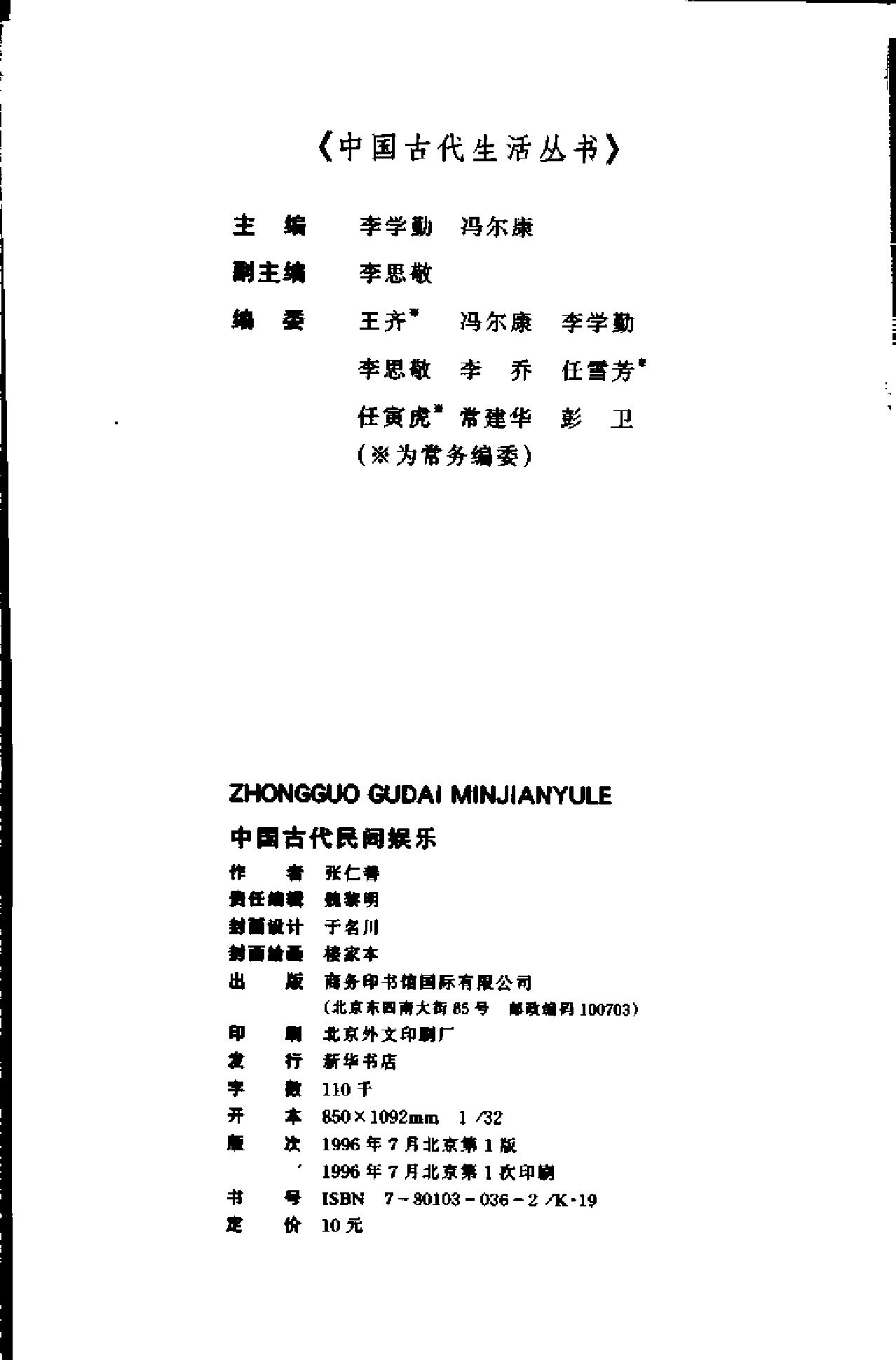 中国古代民间娱乐.pdf 第3页