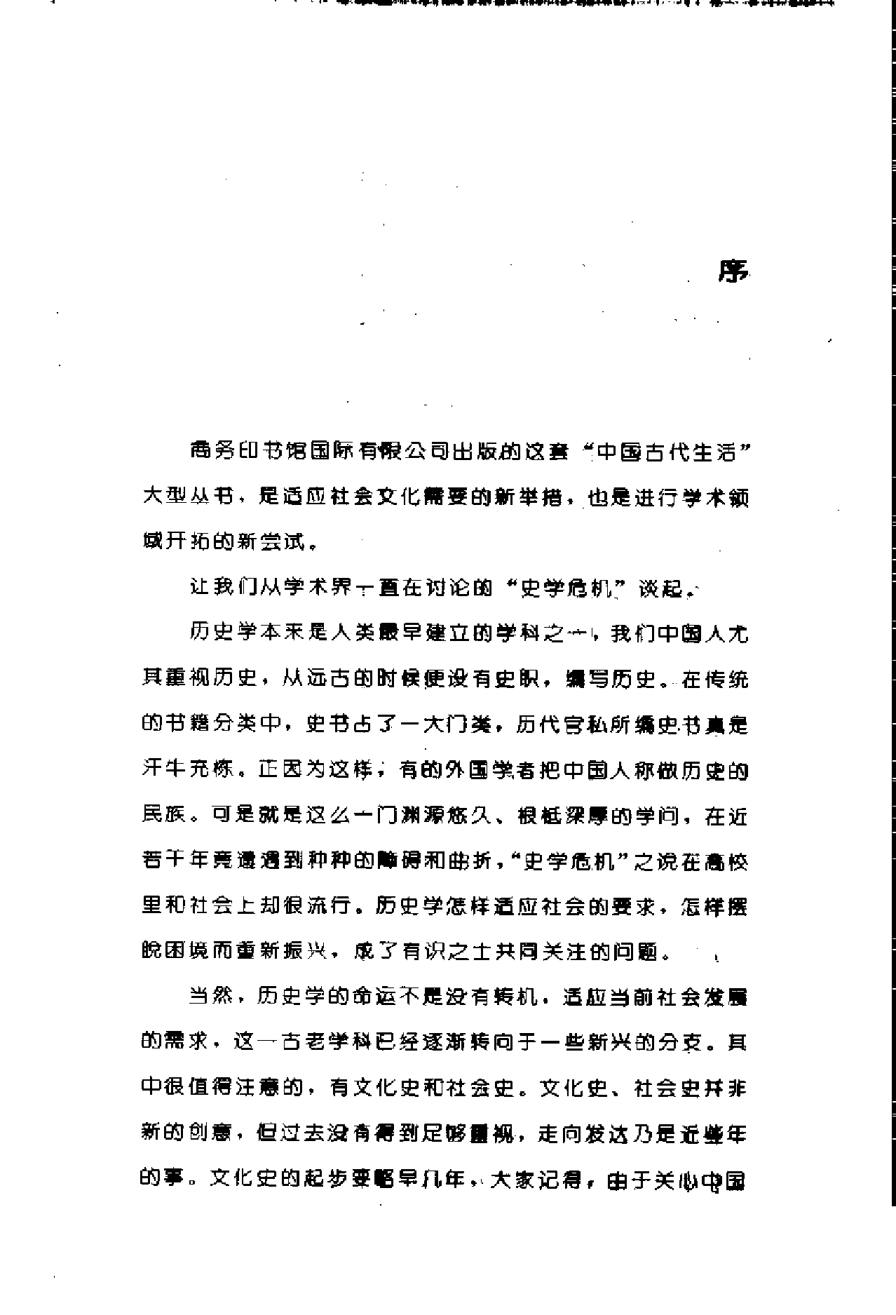 中国古代民间娱乐.pdf 第4页