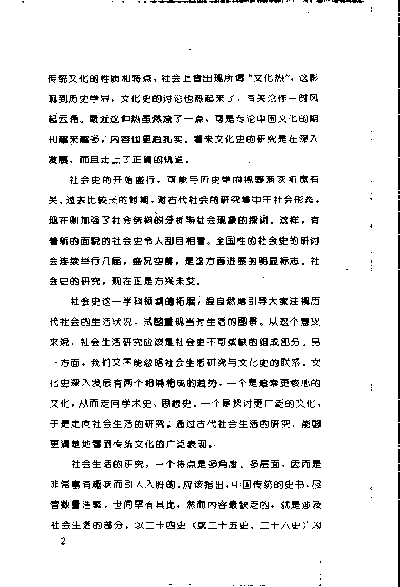 中国古代民间娱乐.pdf 第5页