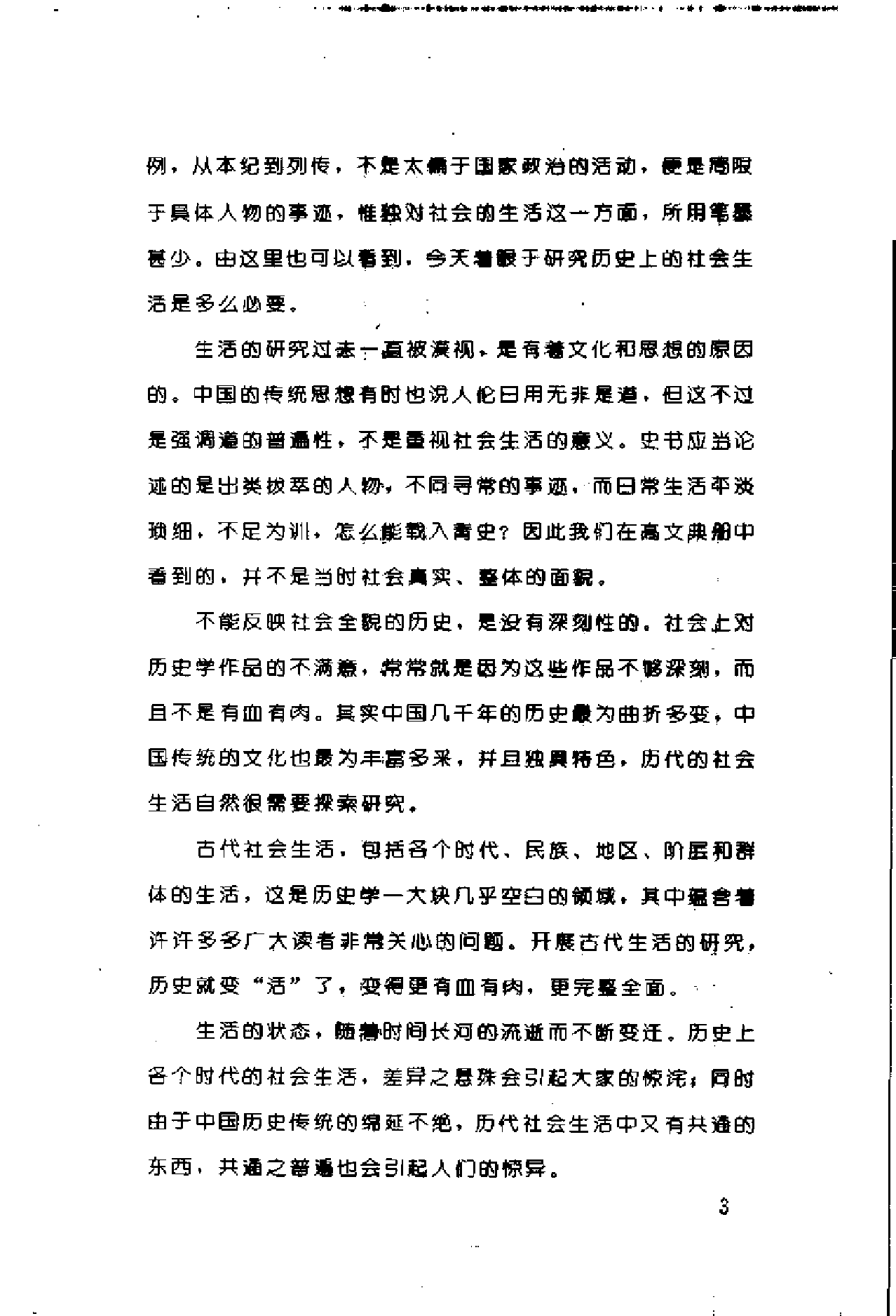 中国古代民间娱乐.pdf 第6页