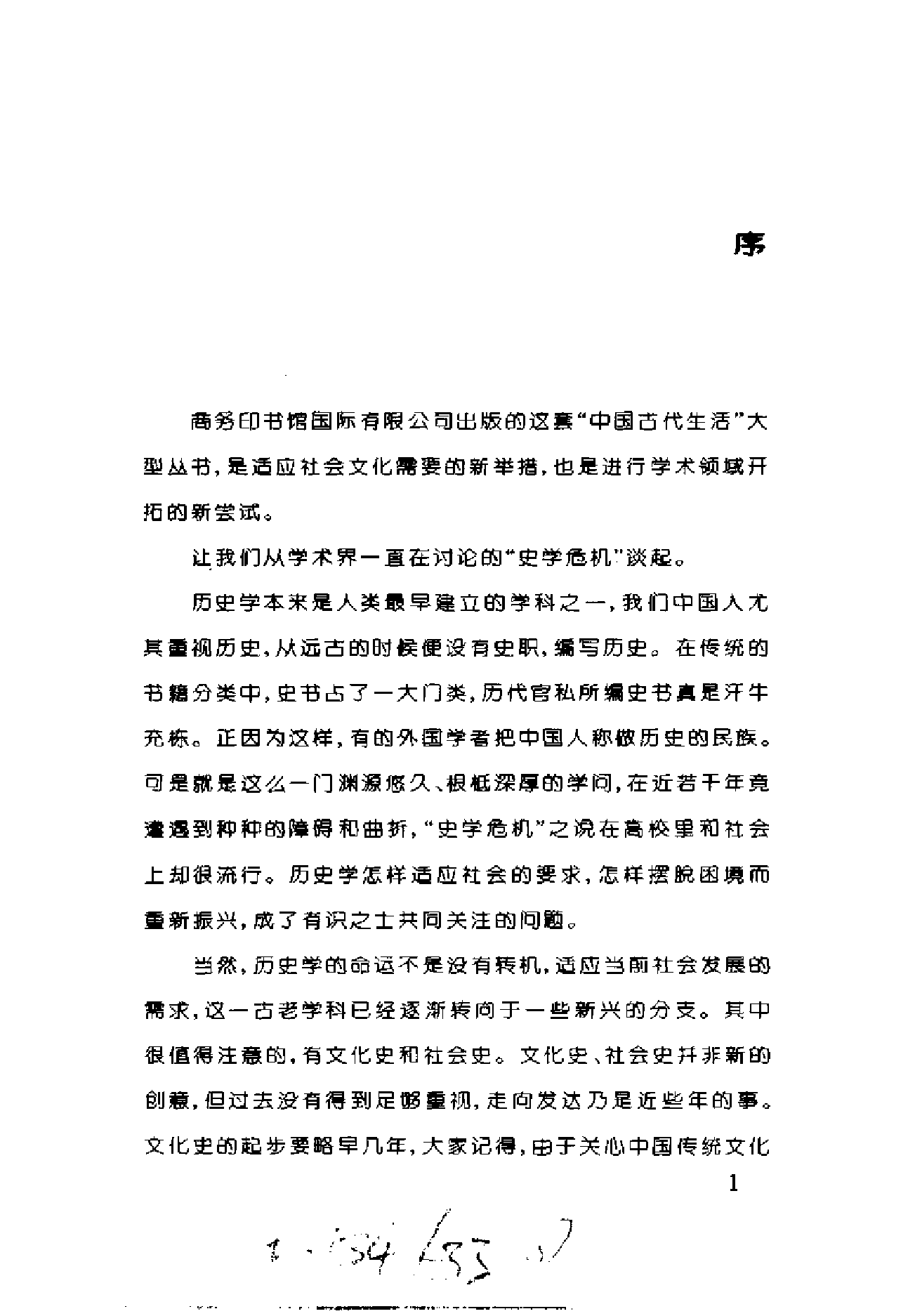 中国古代的邮驿.pdf 第4页