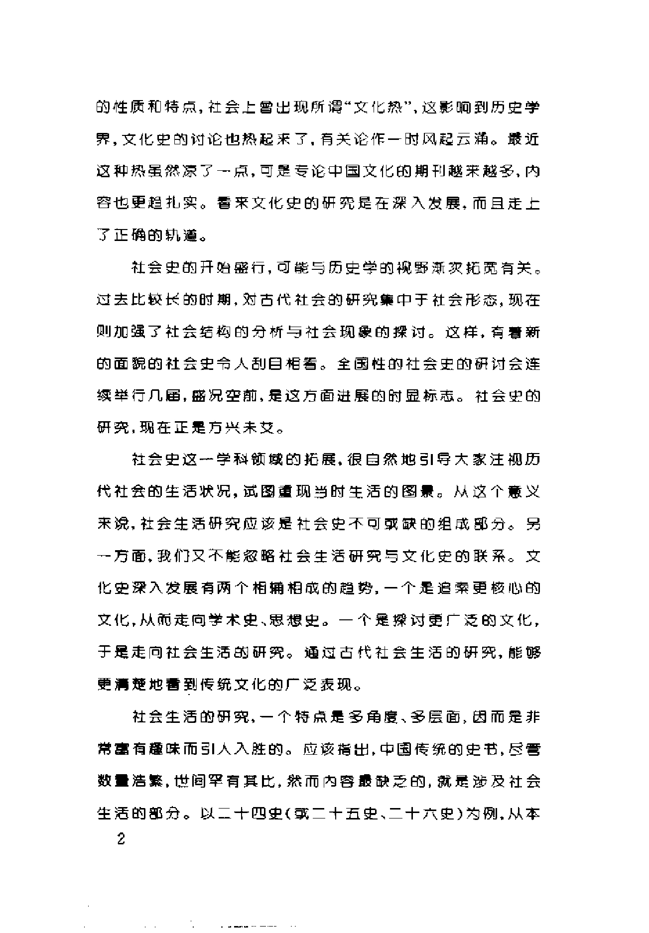 中国古代的邮驿.pdf 第5页