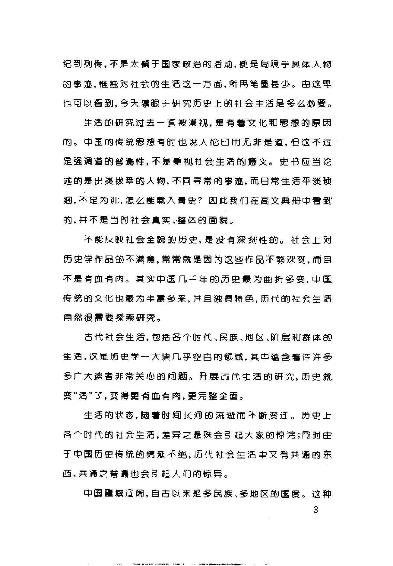 中国古代的邮驿.pdf 第6页