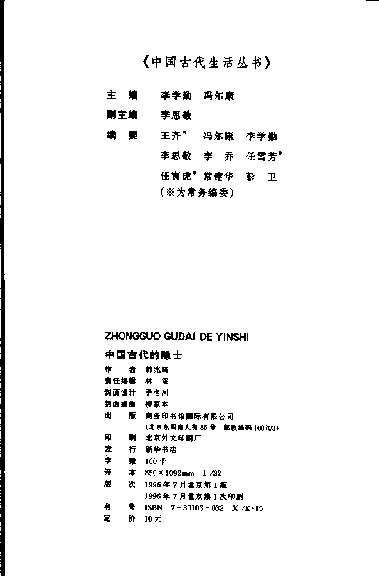 中国古代的隐士.pdf 第3页