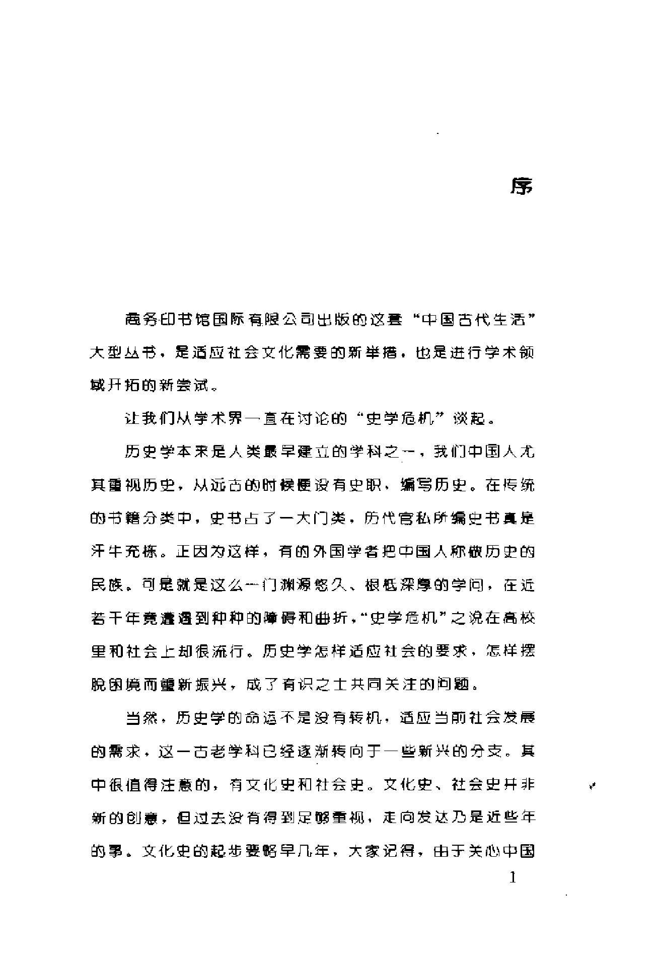 中国古代的隐士.pdf 第4页