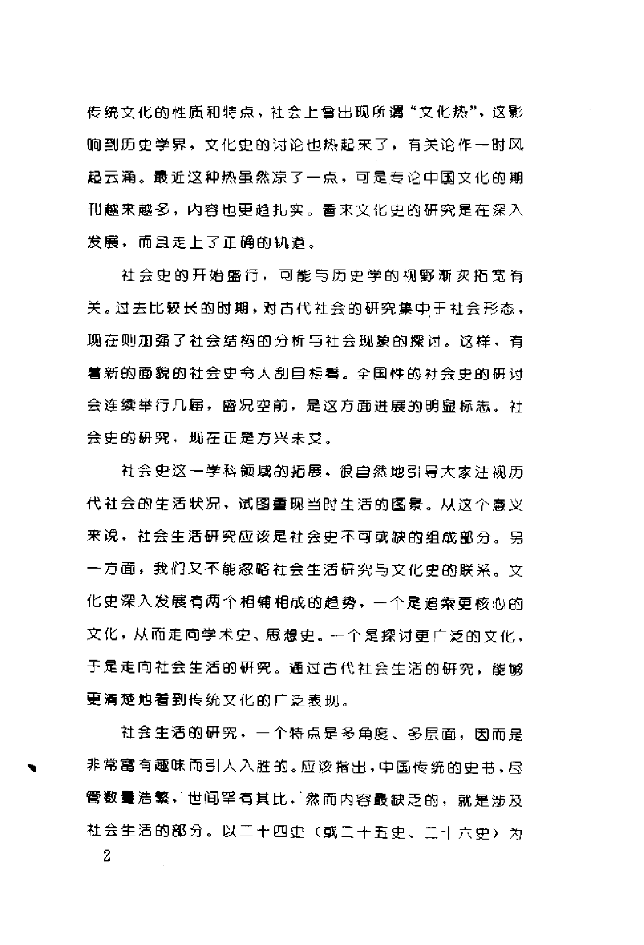 中国古代的隐士.pdf 第5页