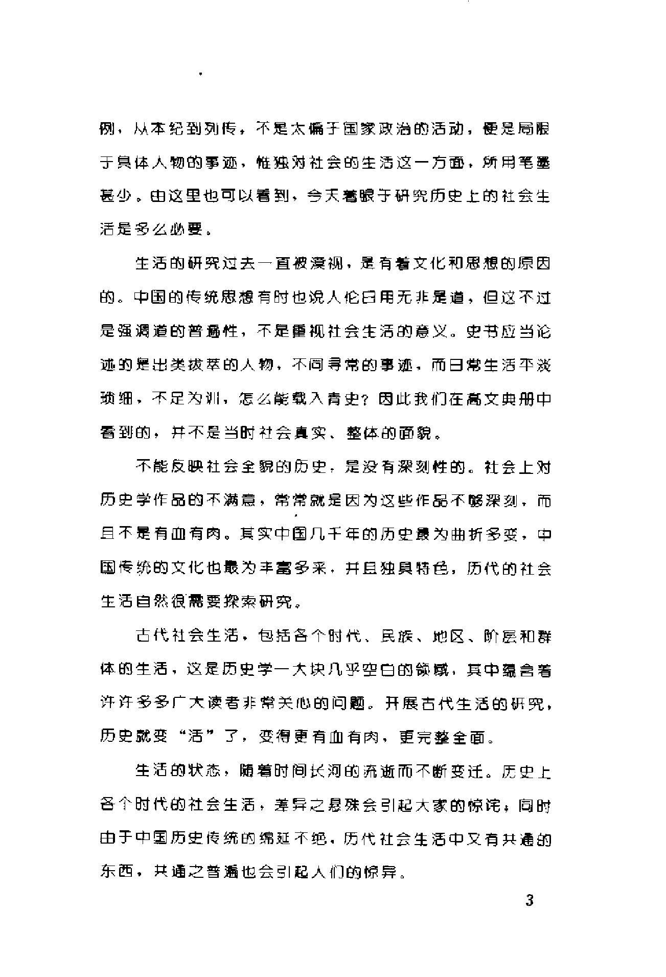 中国古代的隐士.pdf 第6页