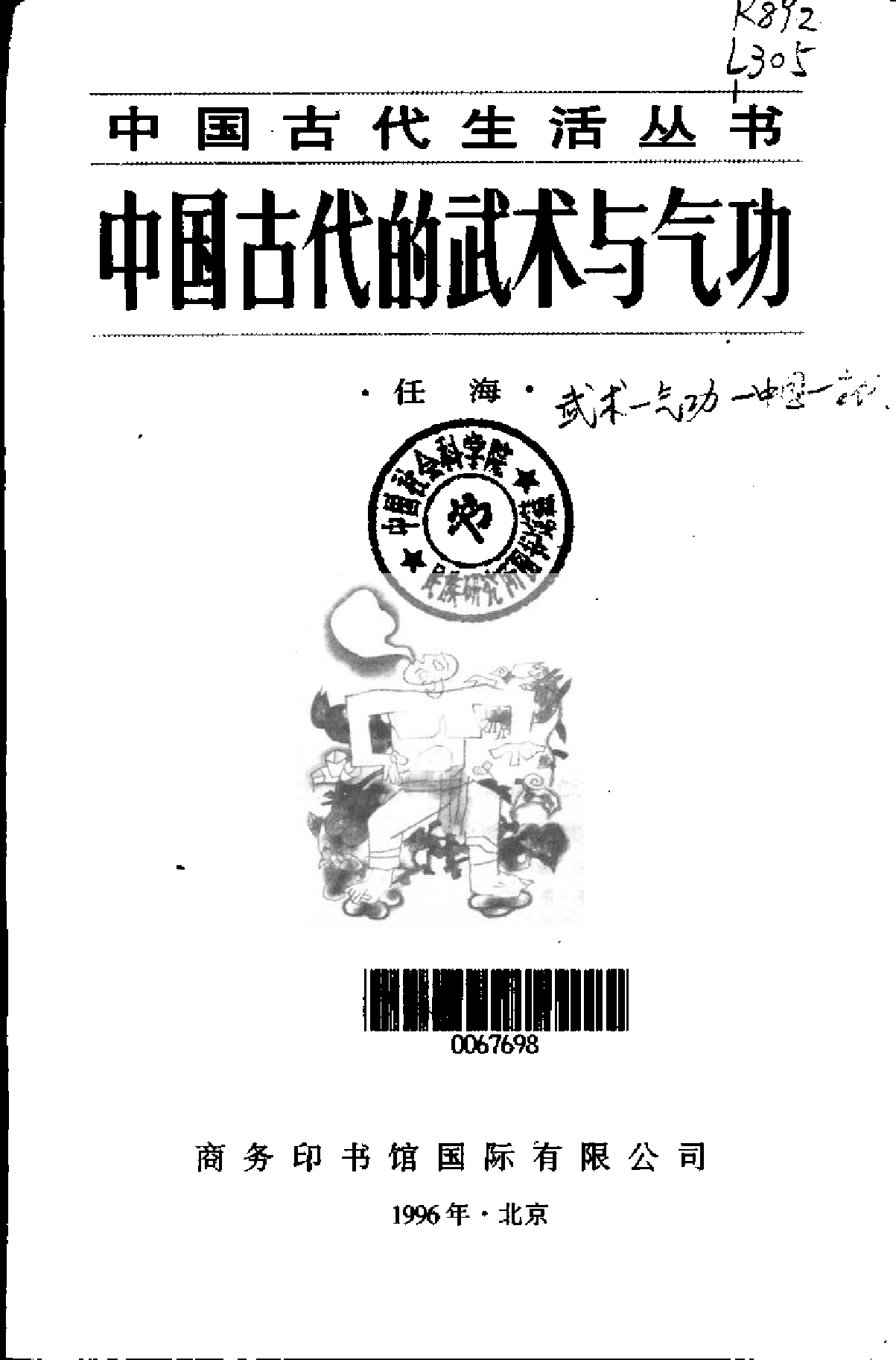 中国古代的武术与气功.pdf 第2页