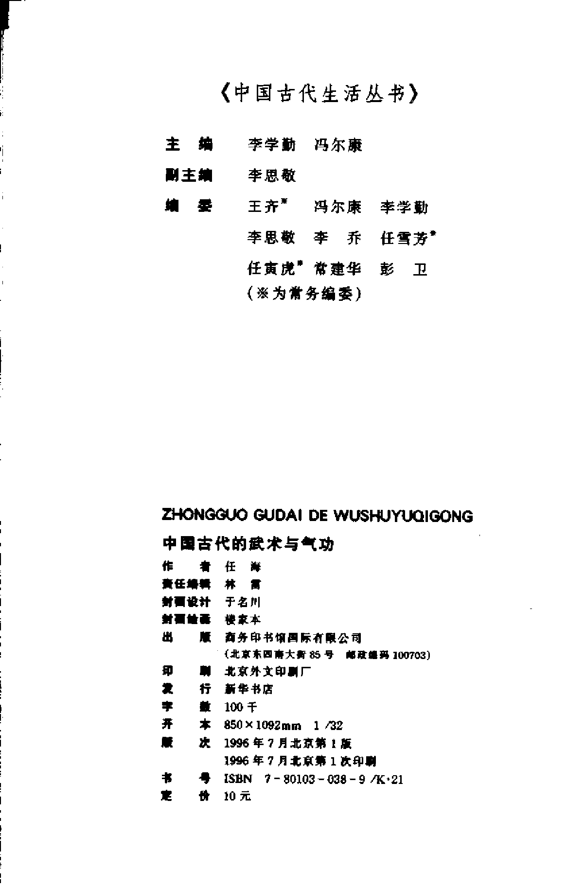 中国古代的武术与气功.pdf 第3页