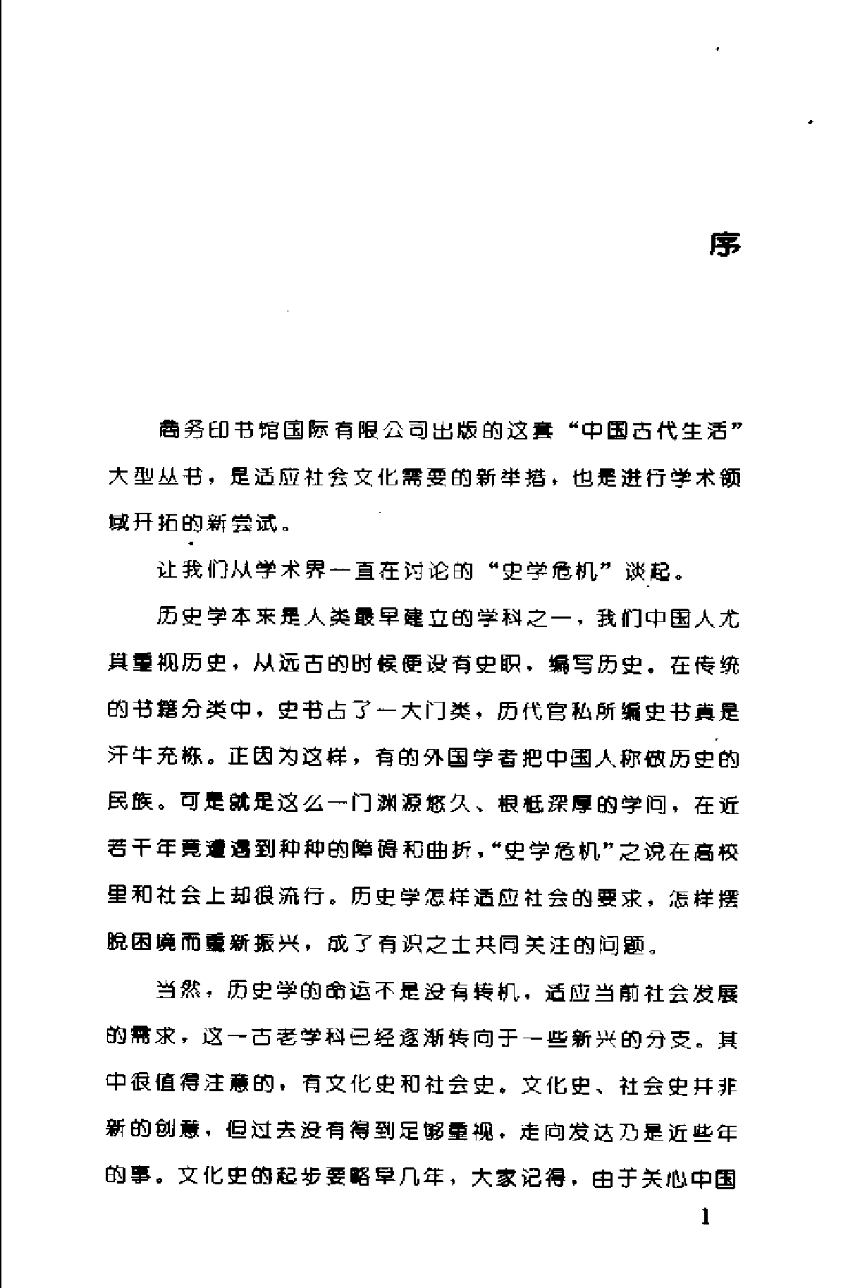 中国古代的武术与气功.pdf 第4页