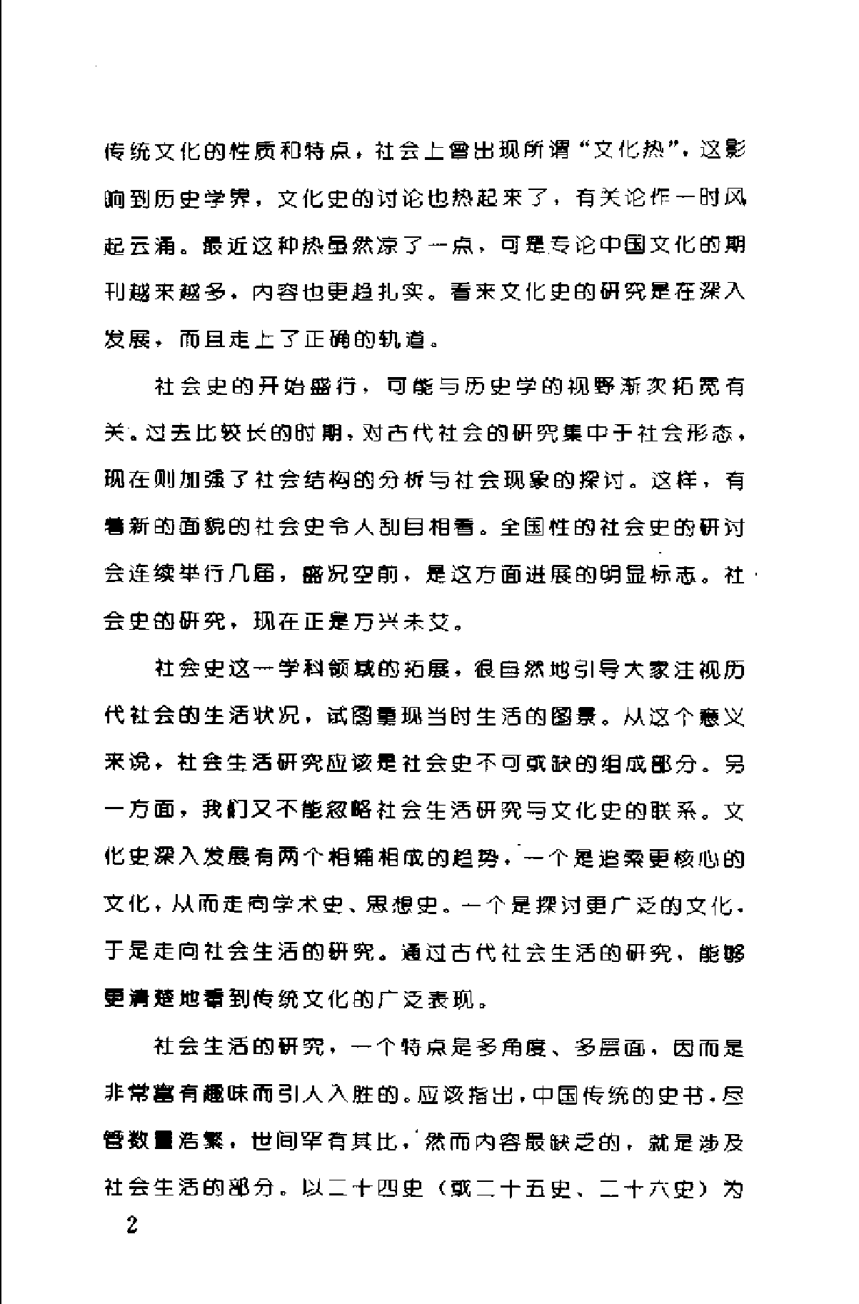 中国古代的武术与气功.pdf 第5页