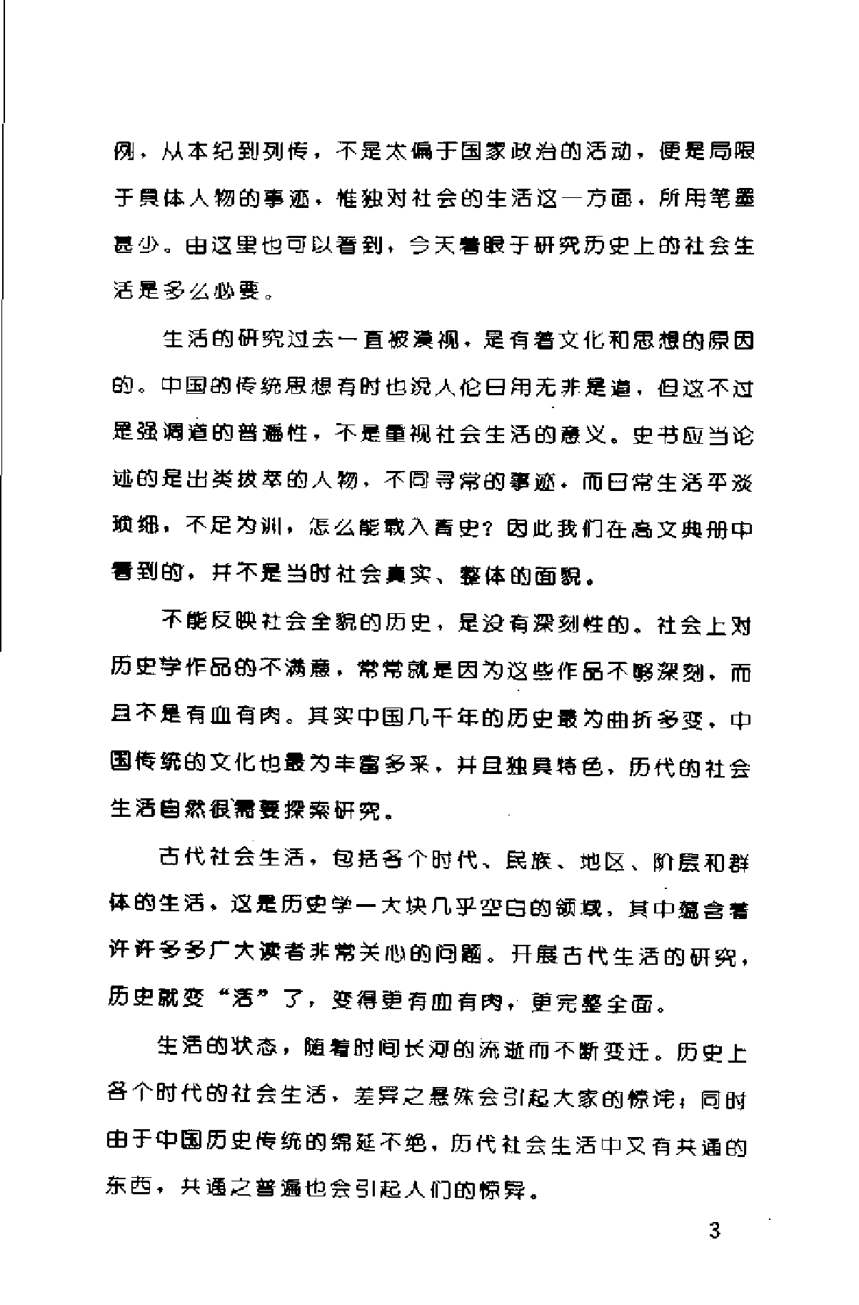 中国古代的武术与气功.pdf 第6页