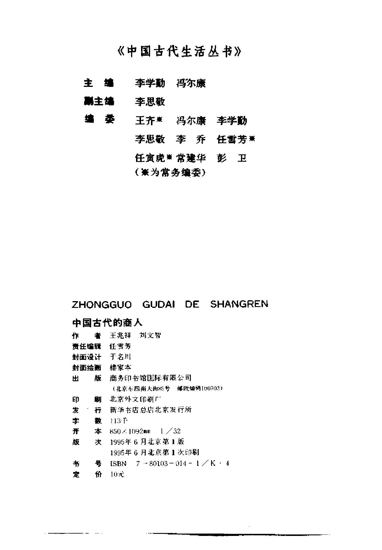 中国古代的商人.pdf 第3页