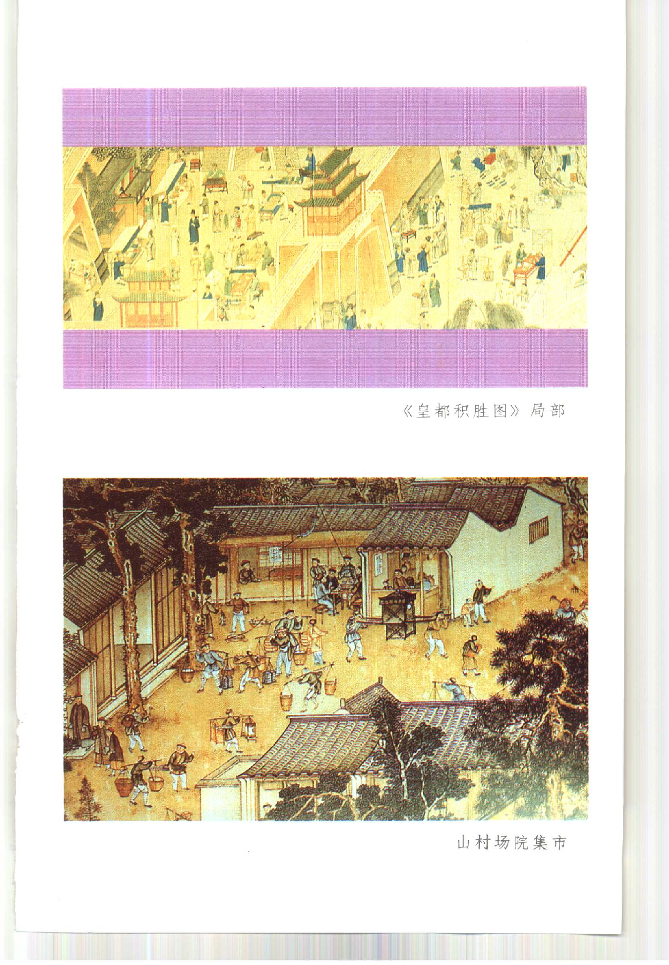 中国古代的商人.pdf 第4页